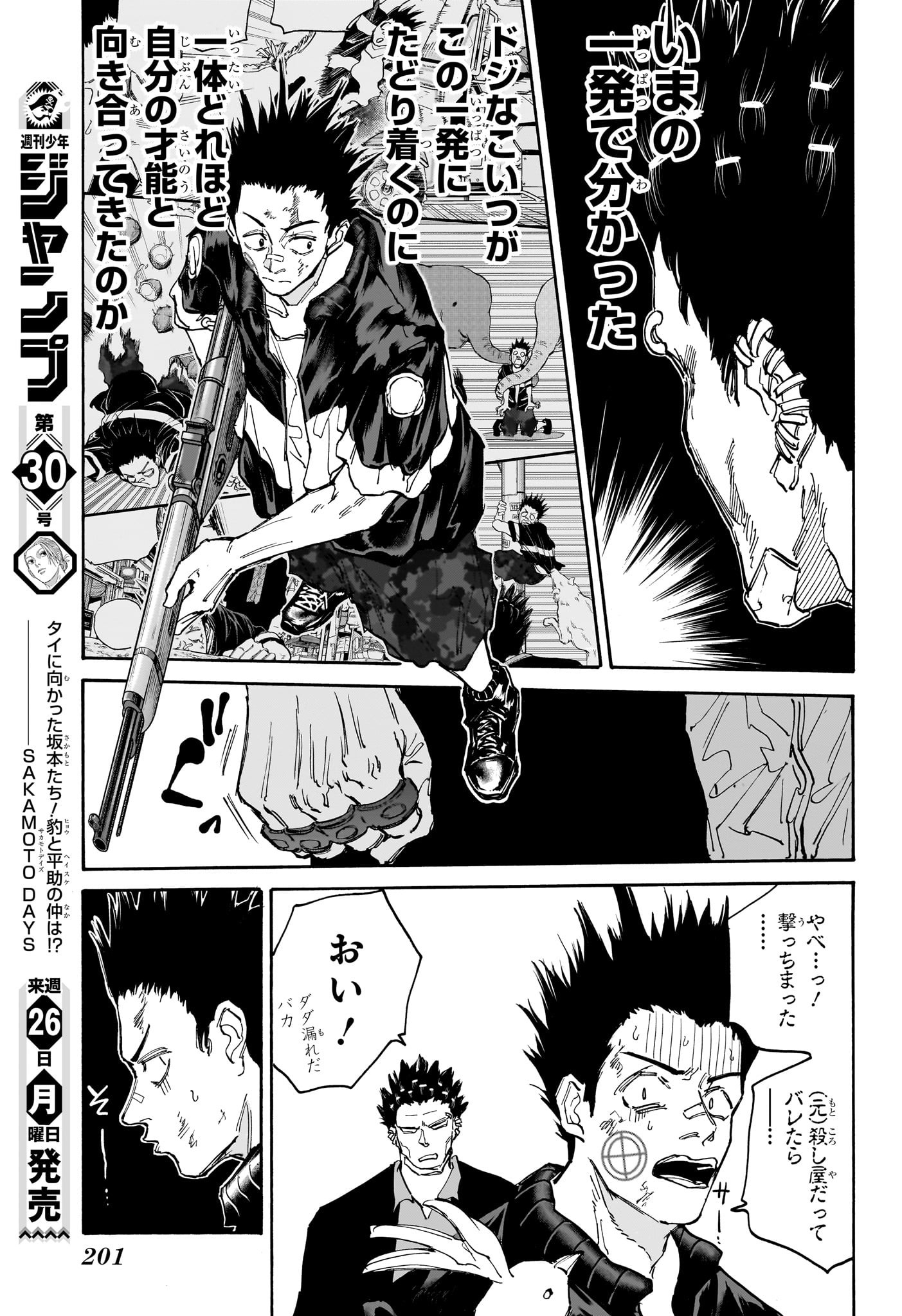 サカモトデイズ Chap 123 - Next Chap 124