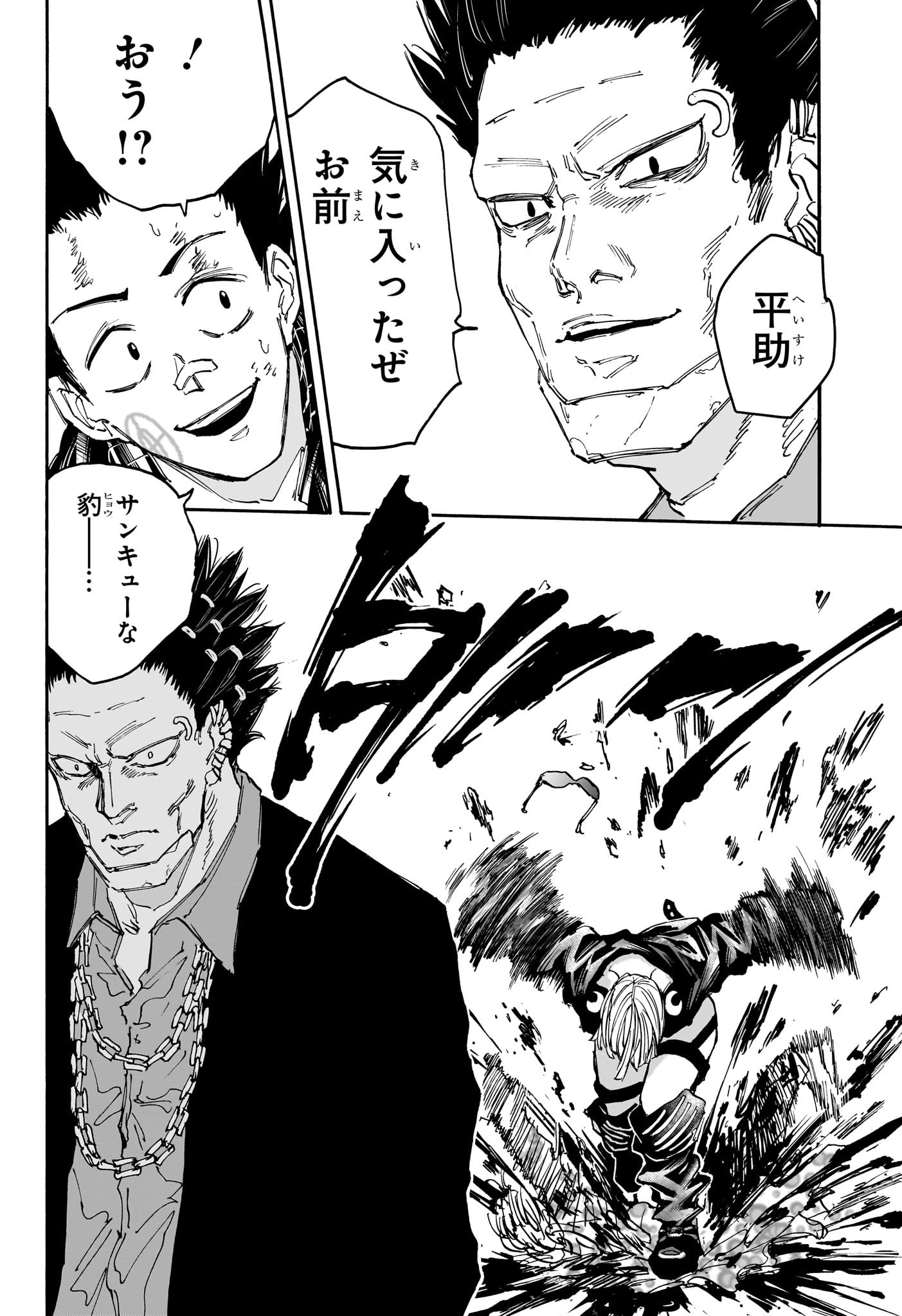 サカモトデイズ Chap 123 - Next Chap 124
