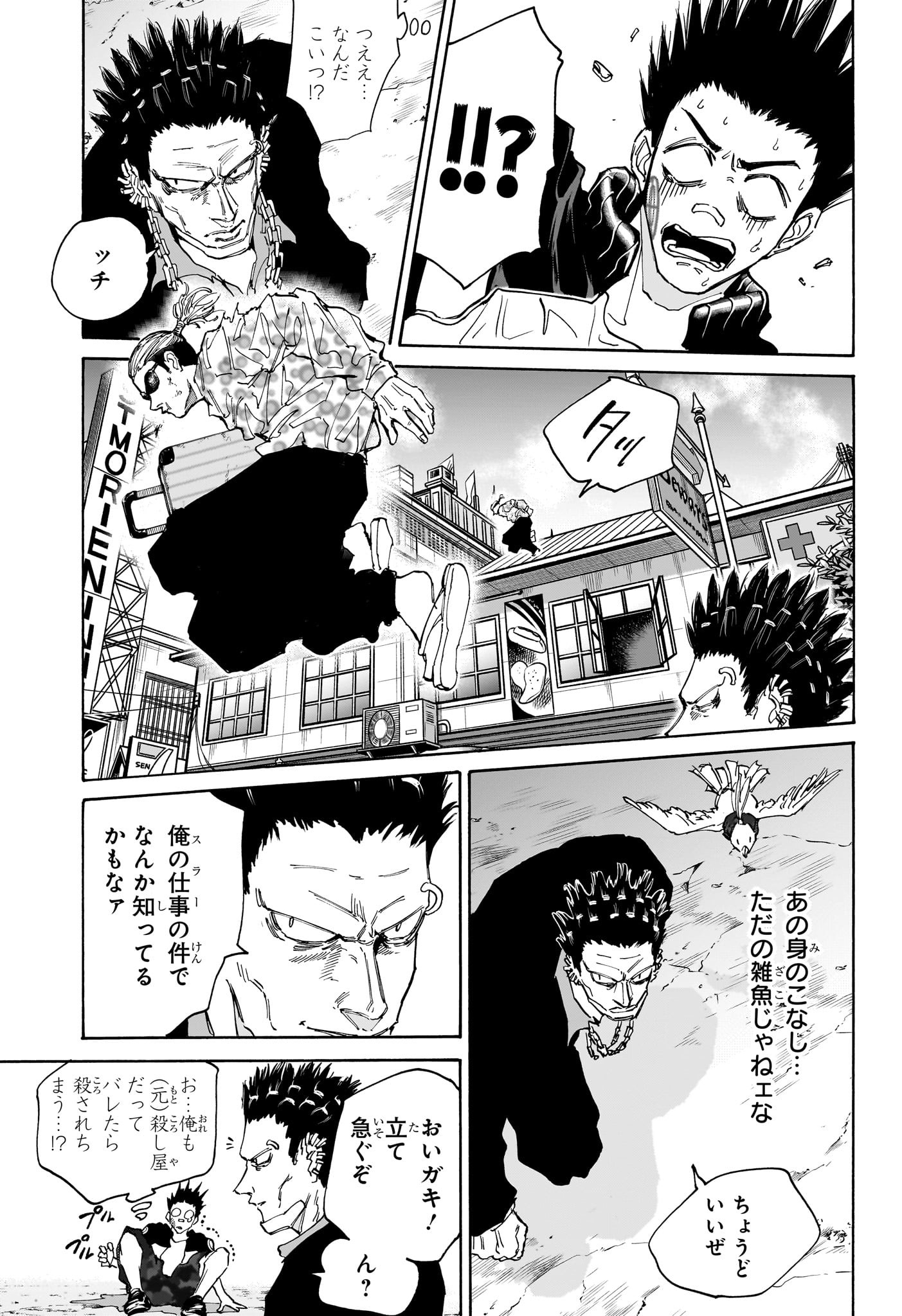 サカモトデイズ Chap 123 - Next Chap 124