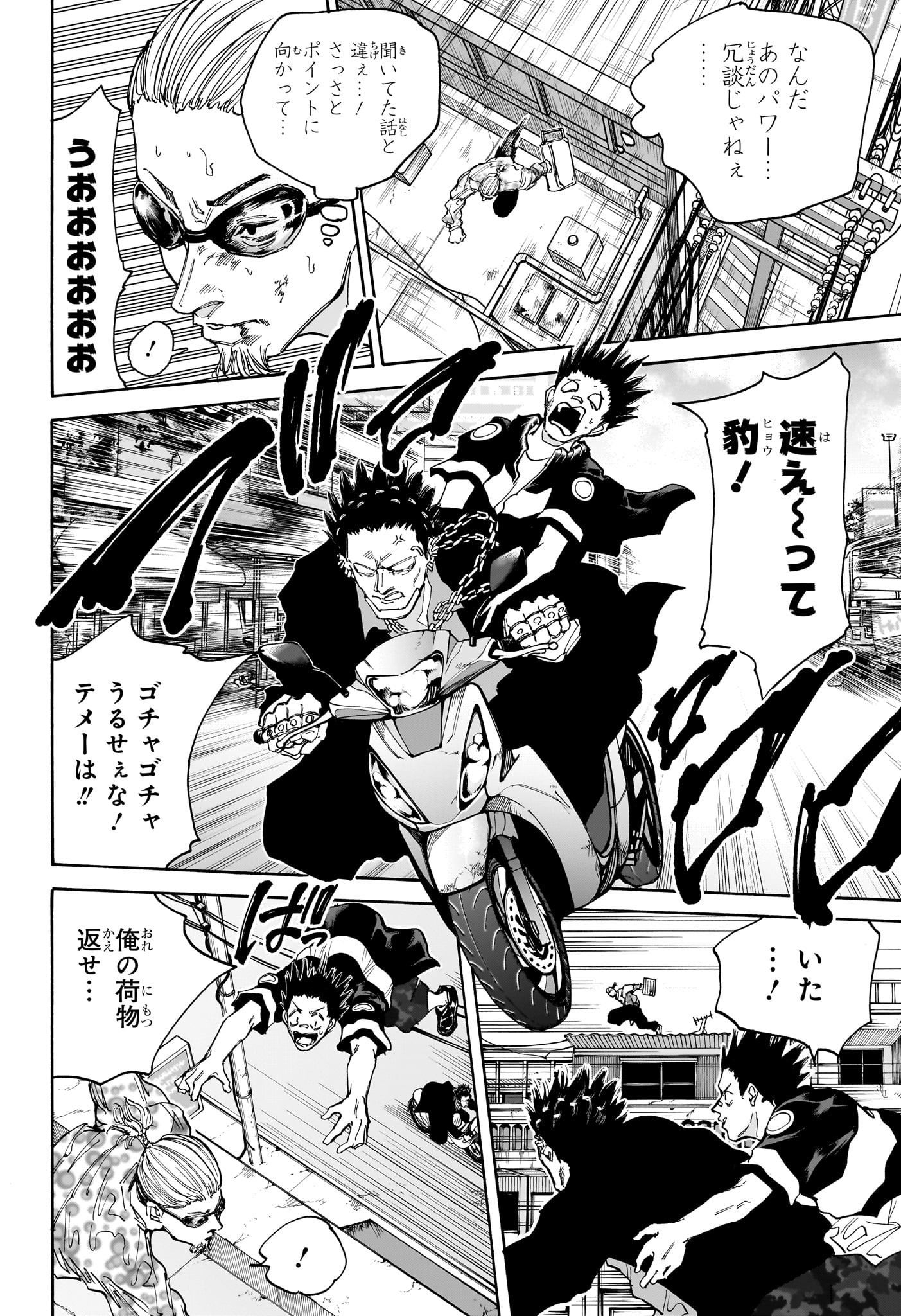 サカモトデイズ Chap 123 - Next Chap 124
