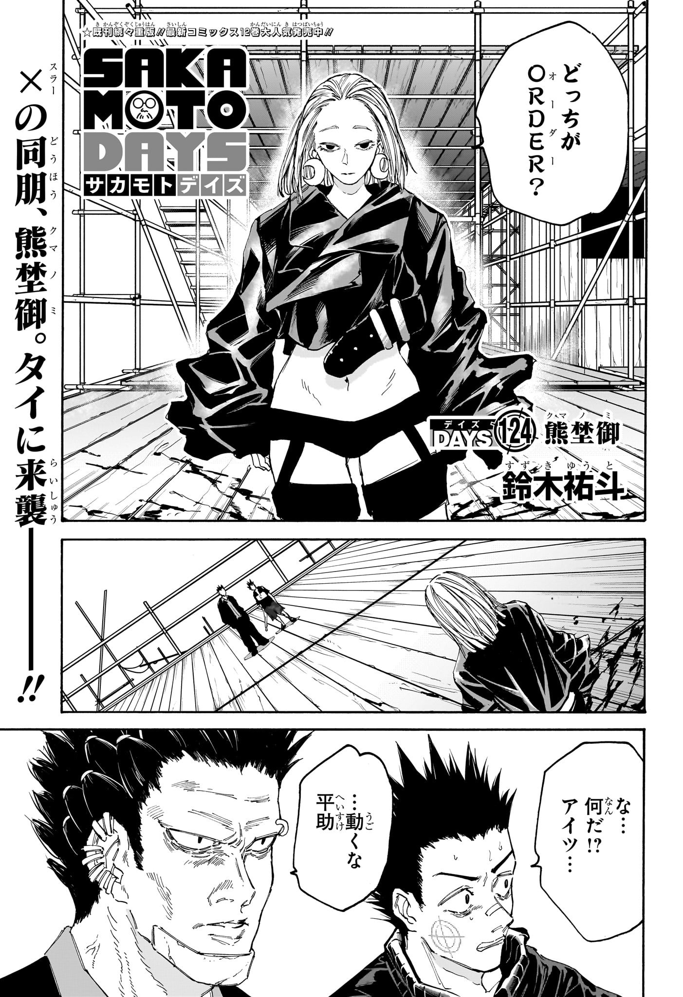 サカモトデイズ Chap 124 - Next Chap 125