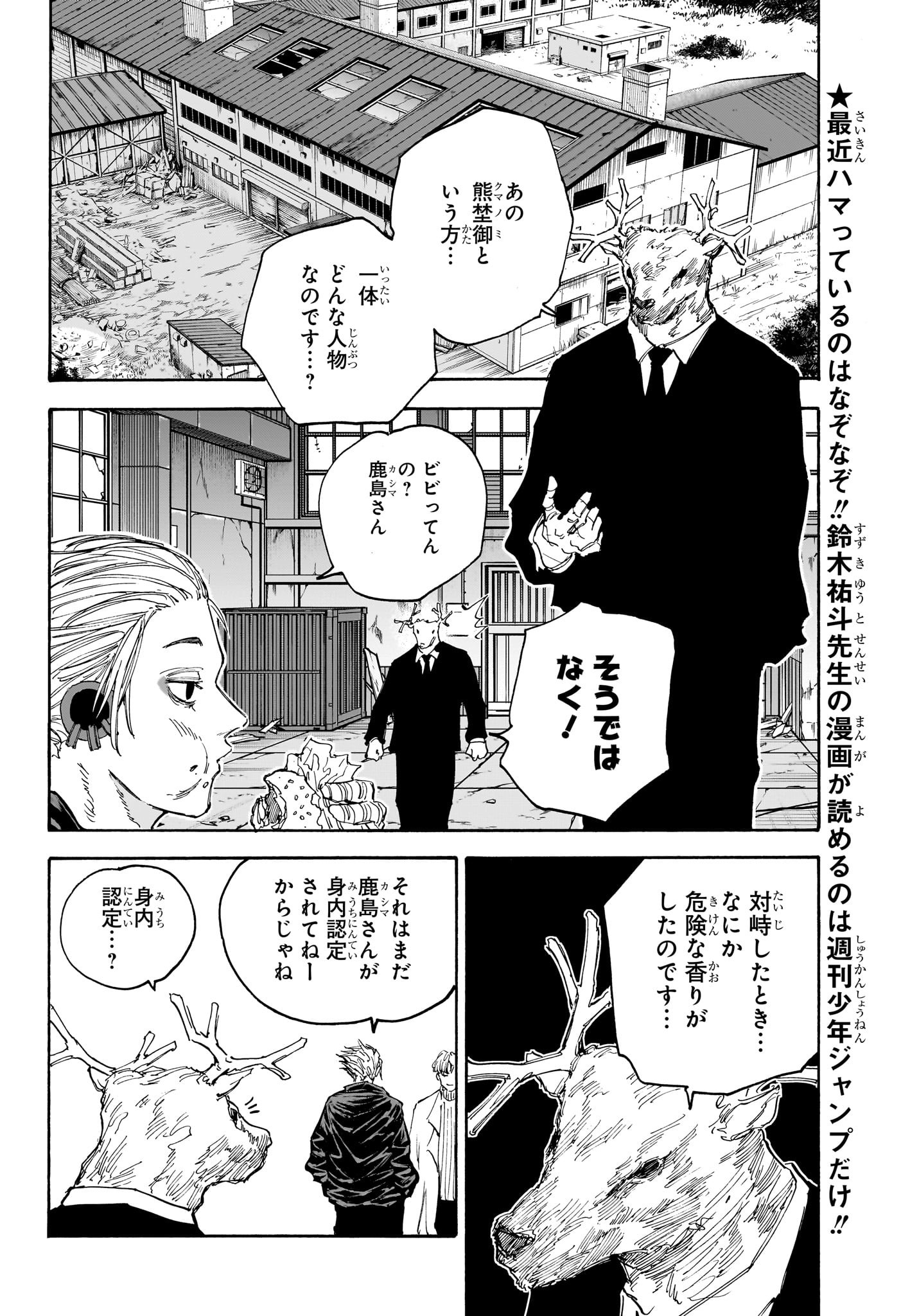 サカモトデイズ Chap 124 - Next Chap 125