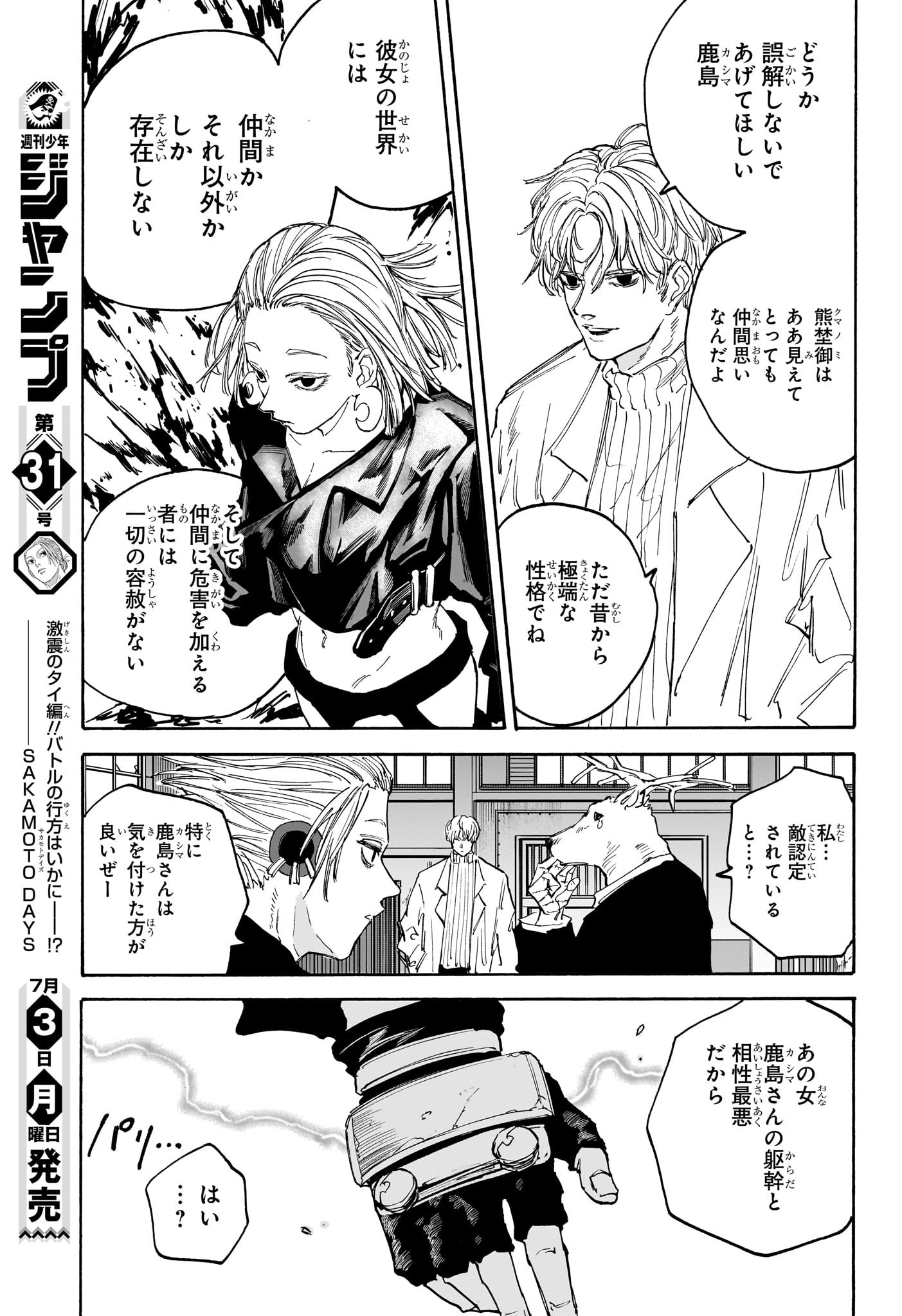 サカモトデイズ Chap 124 - Next Chap 125