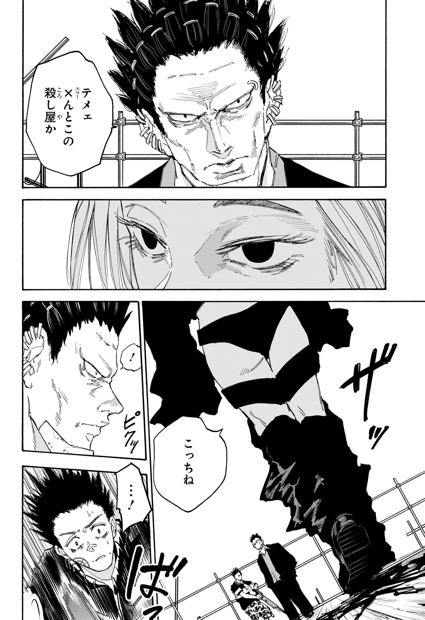 サカモトデイズ Chap 124 - Next Chap 125
