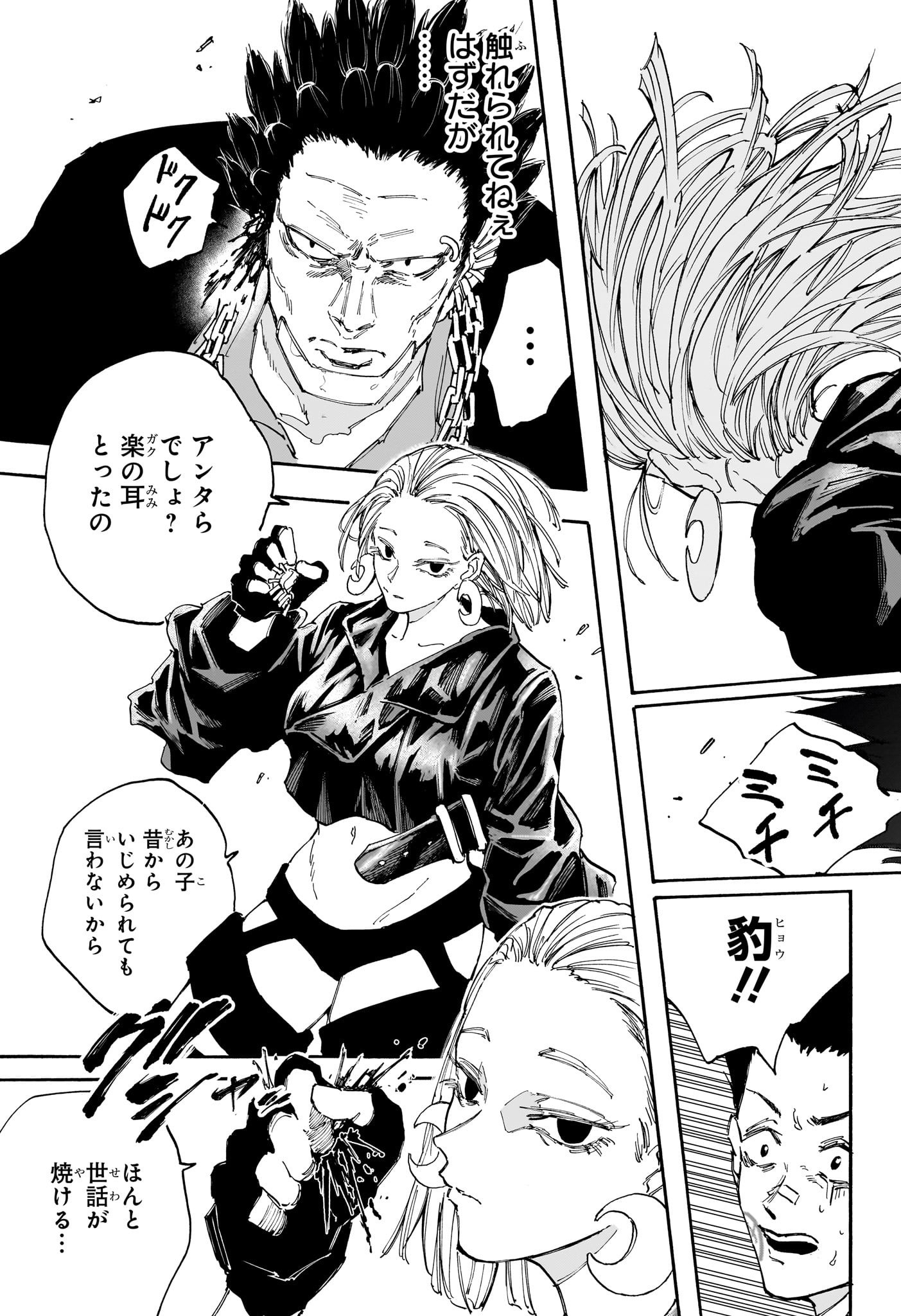 サカモトデイズ Chap 124 - Next Chap 125