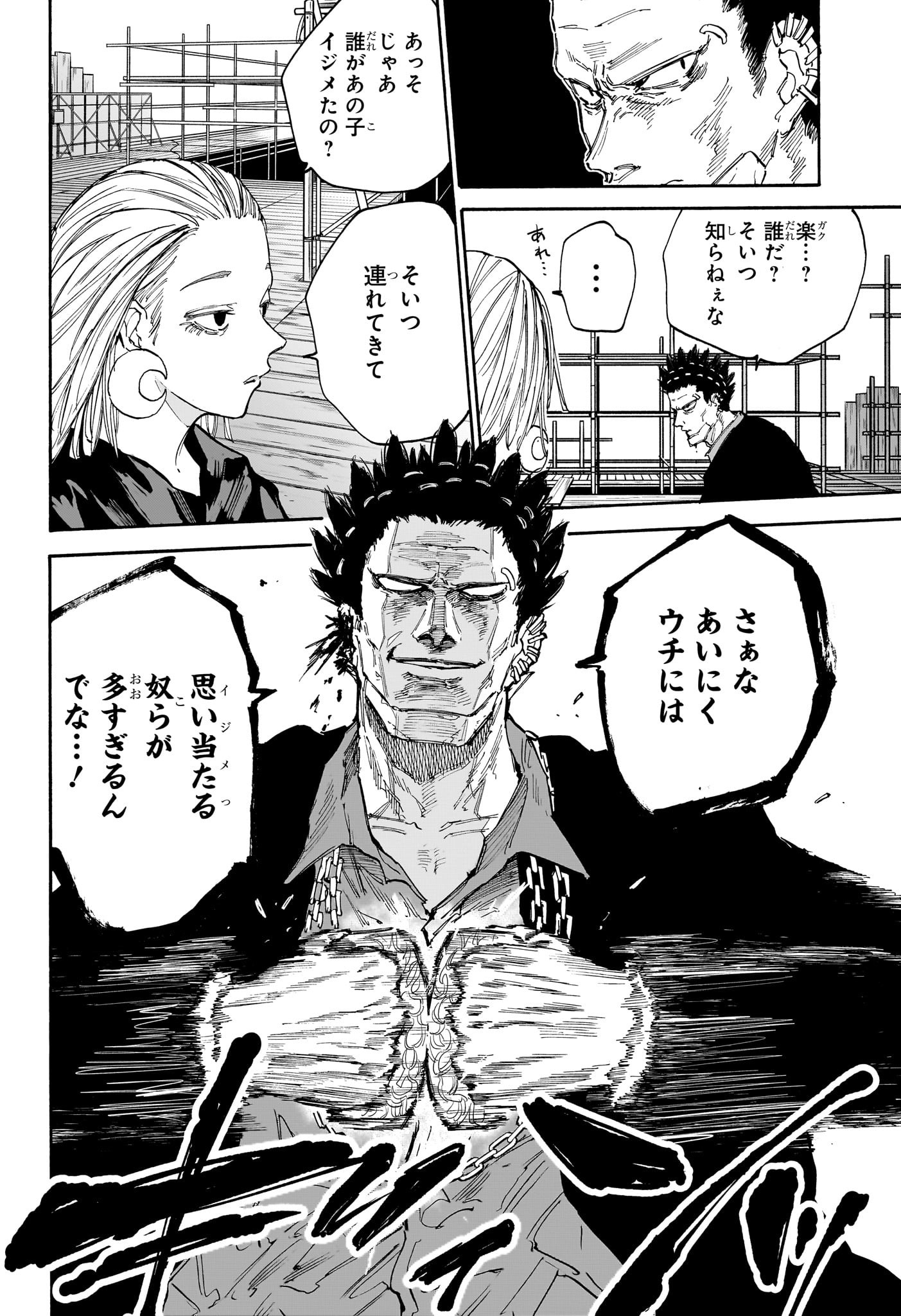 サカモトデイズ Chap 124 - Next Chap 125