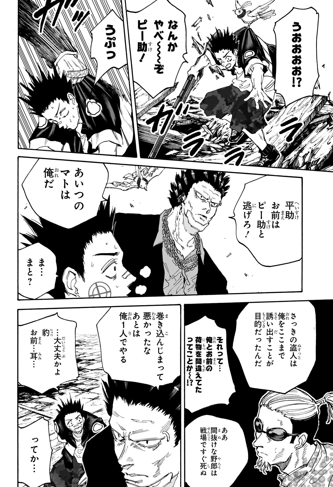 サカモトデイズ Chap 124 - Next Chap 125
