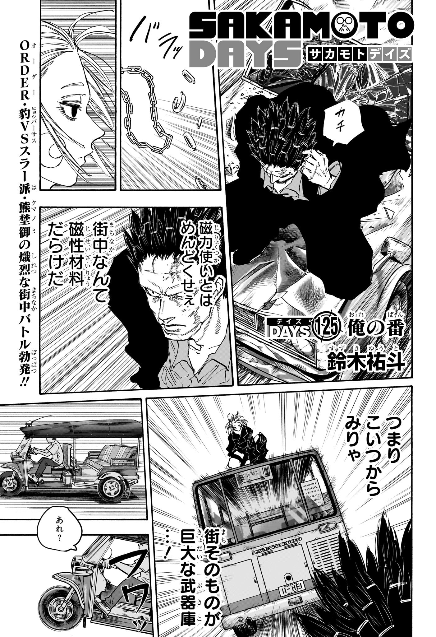 サカモトデイズ Chap 125 - Next Chap 126
