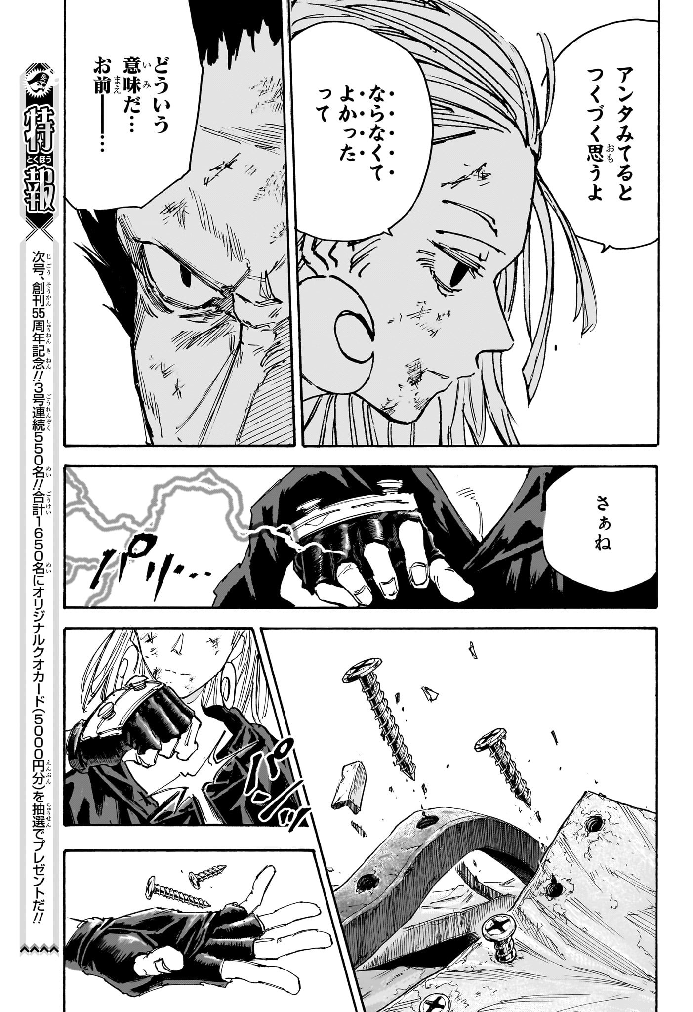 サカモトデイズ Chap 125 - Next Chap 126