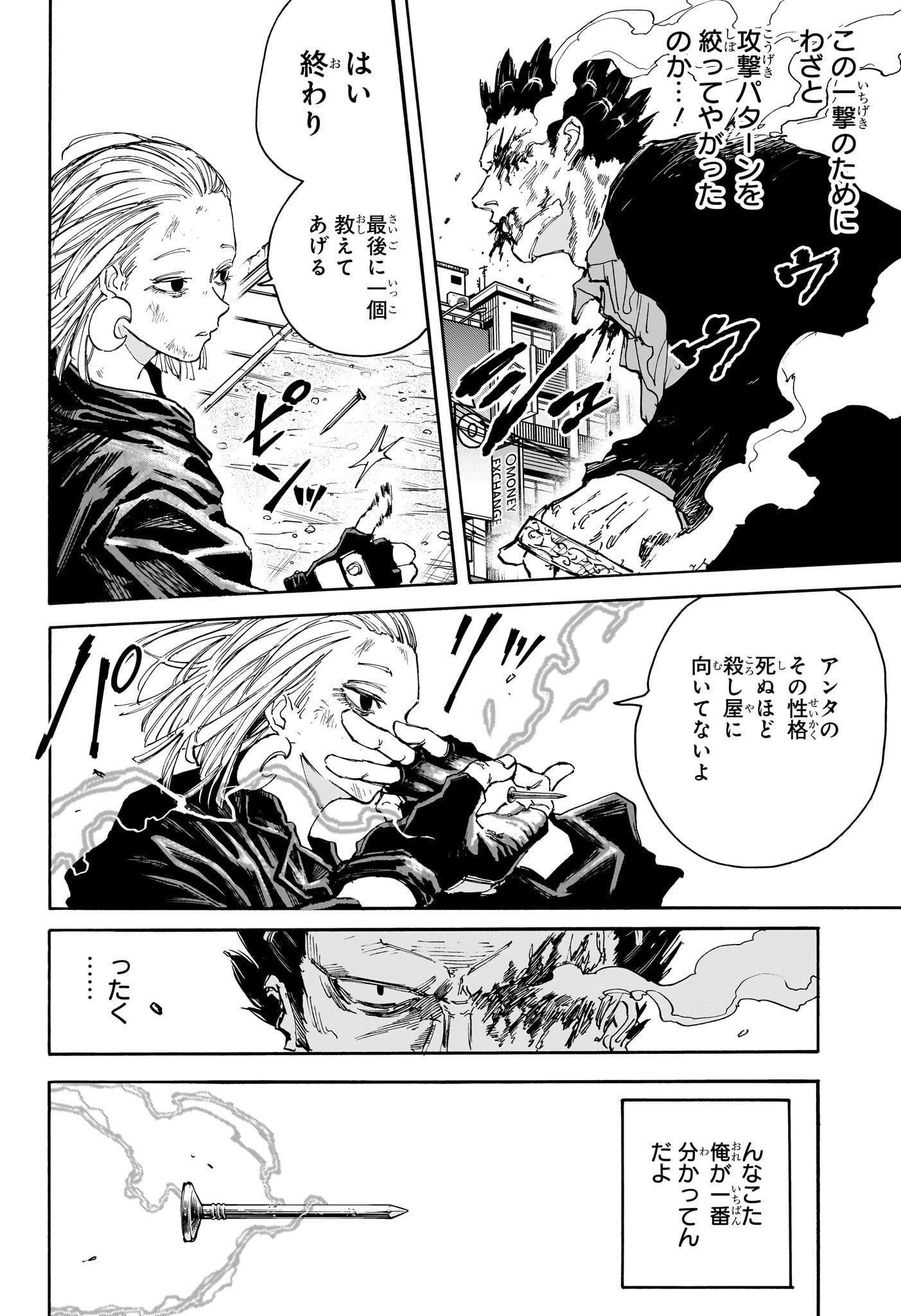 サカモトデイズ Chap 125 - Next Chap 126