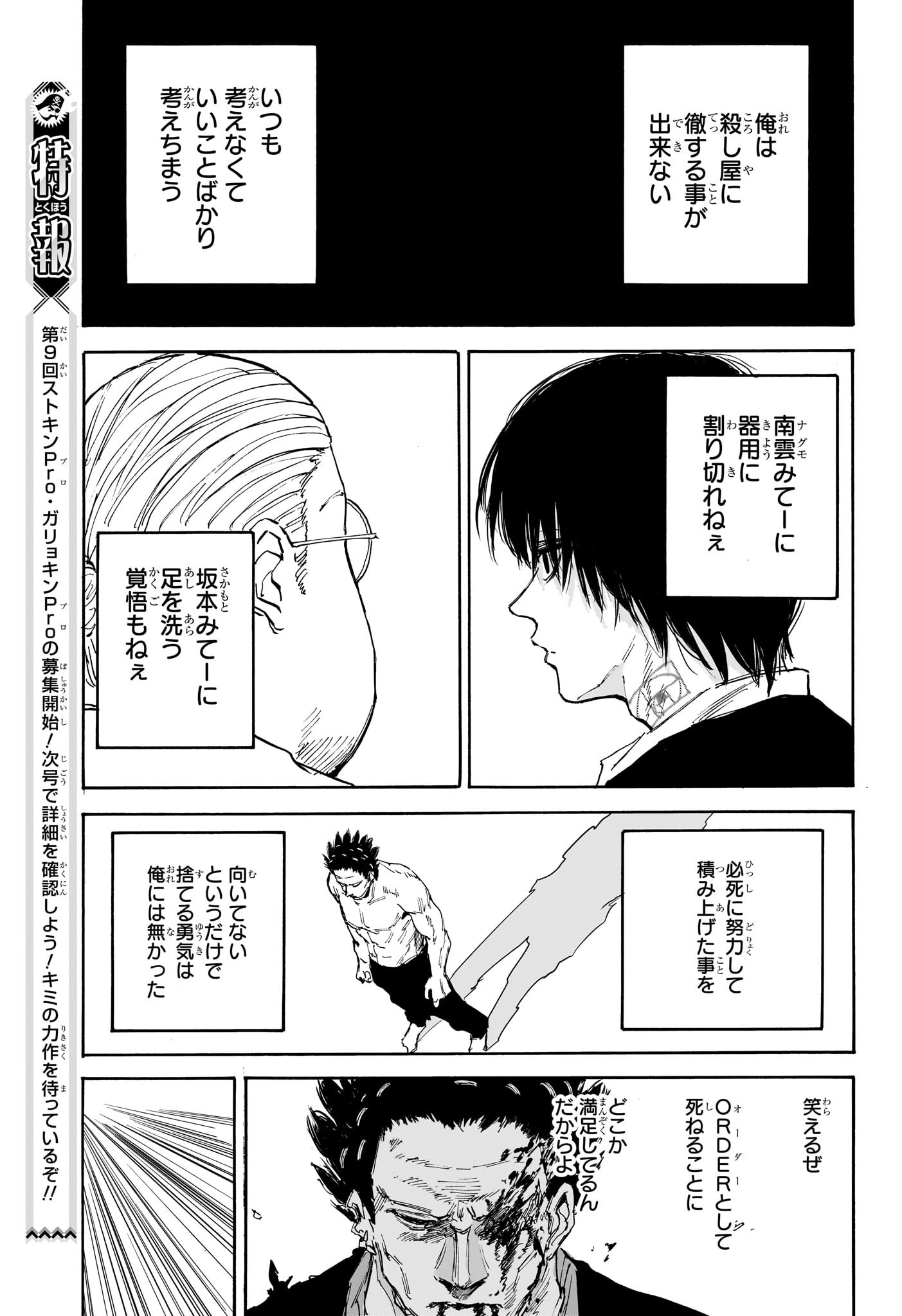 サカモトデイズ Chap 125 - Next Chap 126