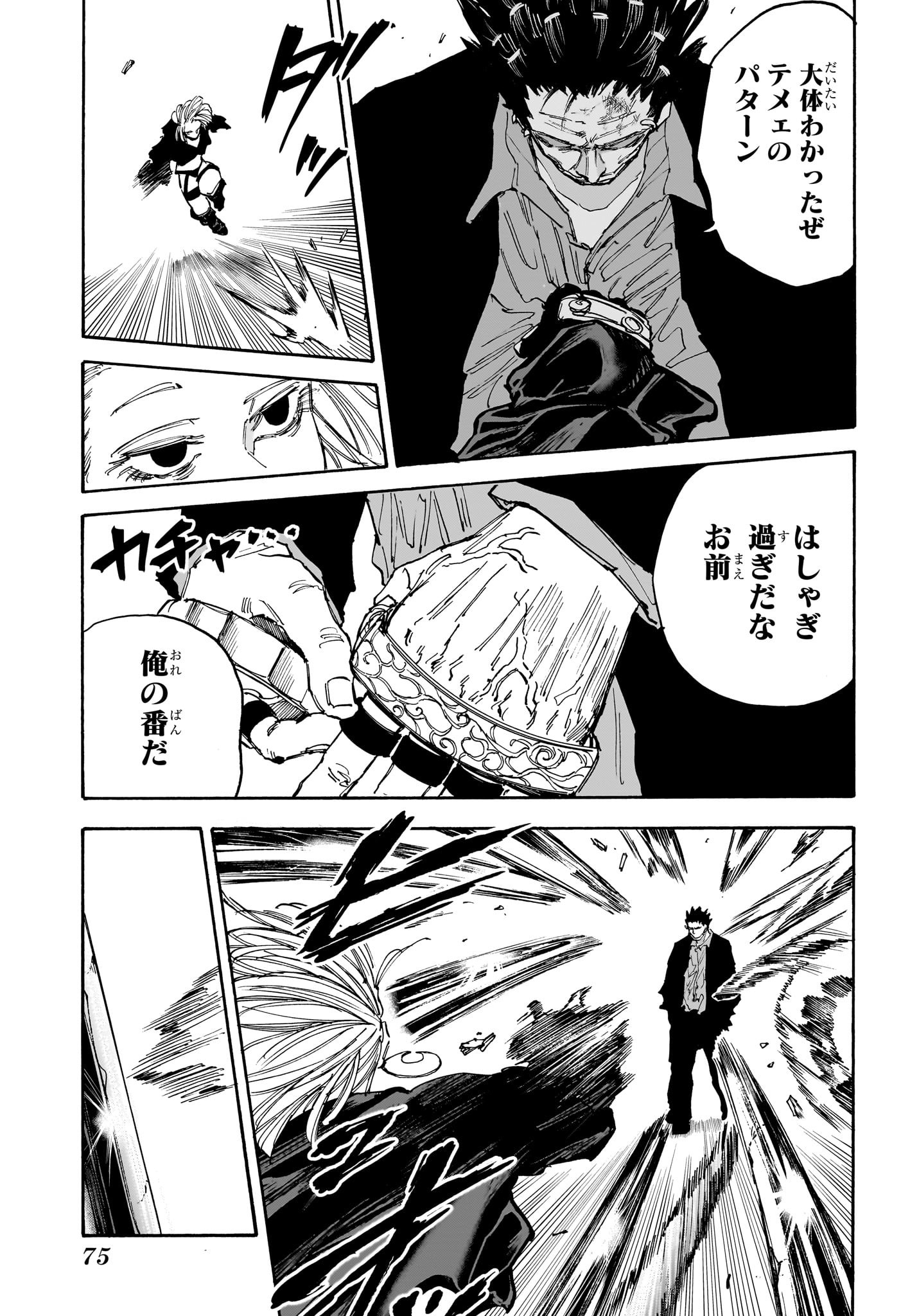サカモトデイズ Chap 125 - Next Chap 126