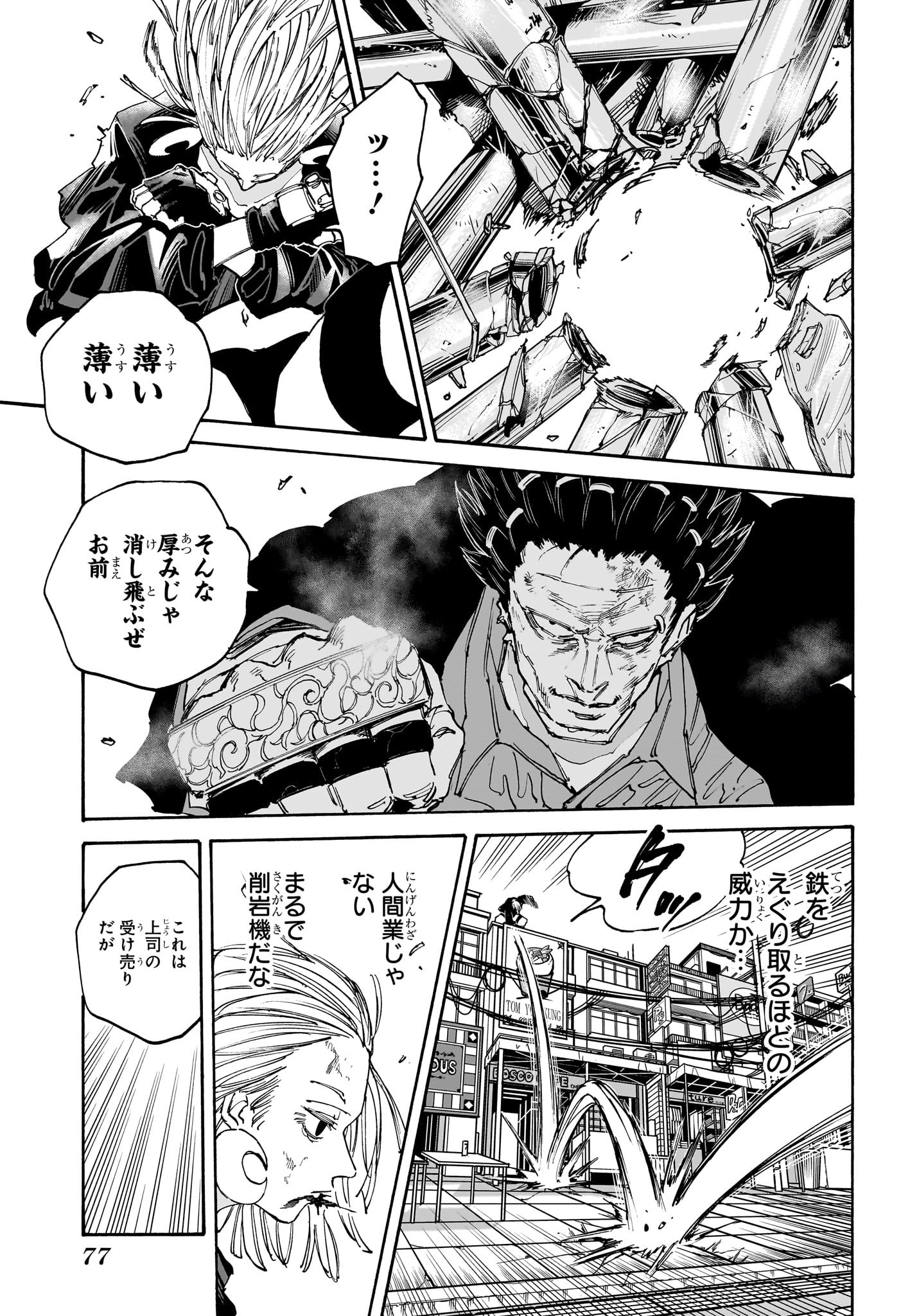 サカモトデイズ Chap 125 - Next Chap 126
