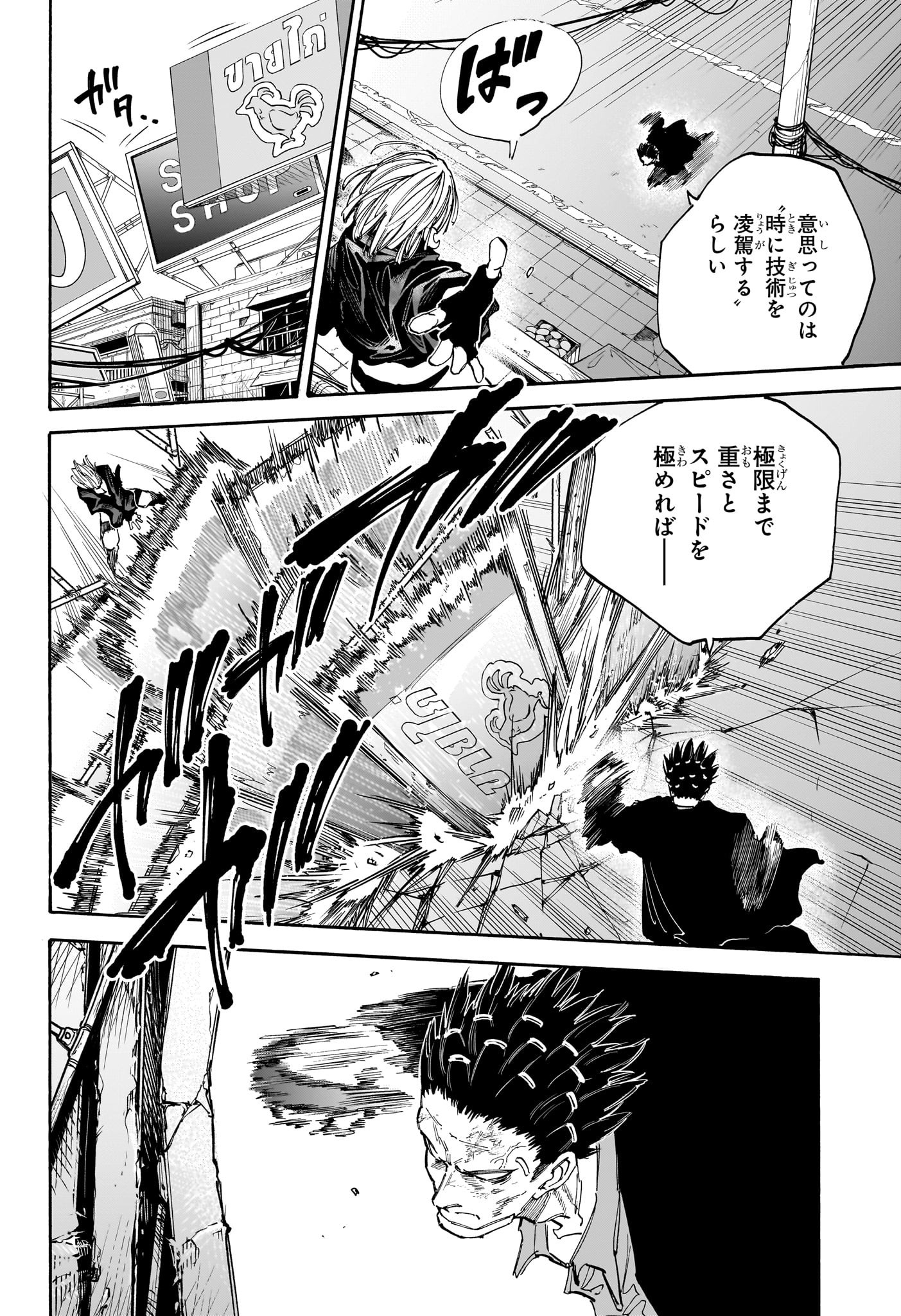 サカモトデイズ Chap 125 - Next Chap 126