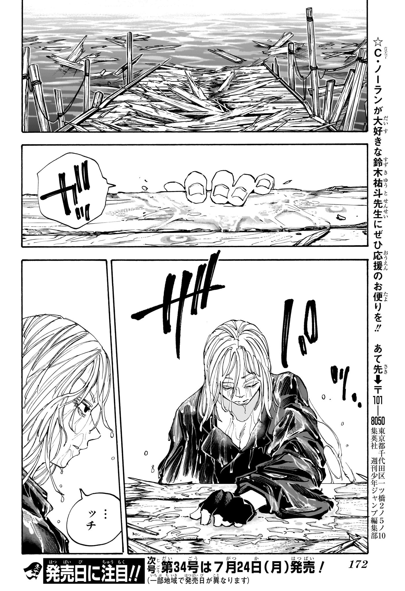 サカモトデイズ Chap 127 - Next Chap 128