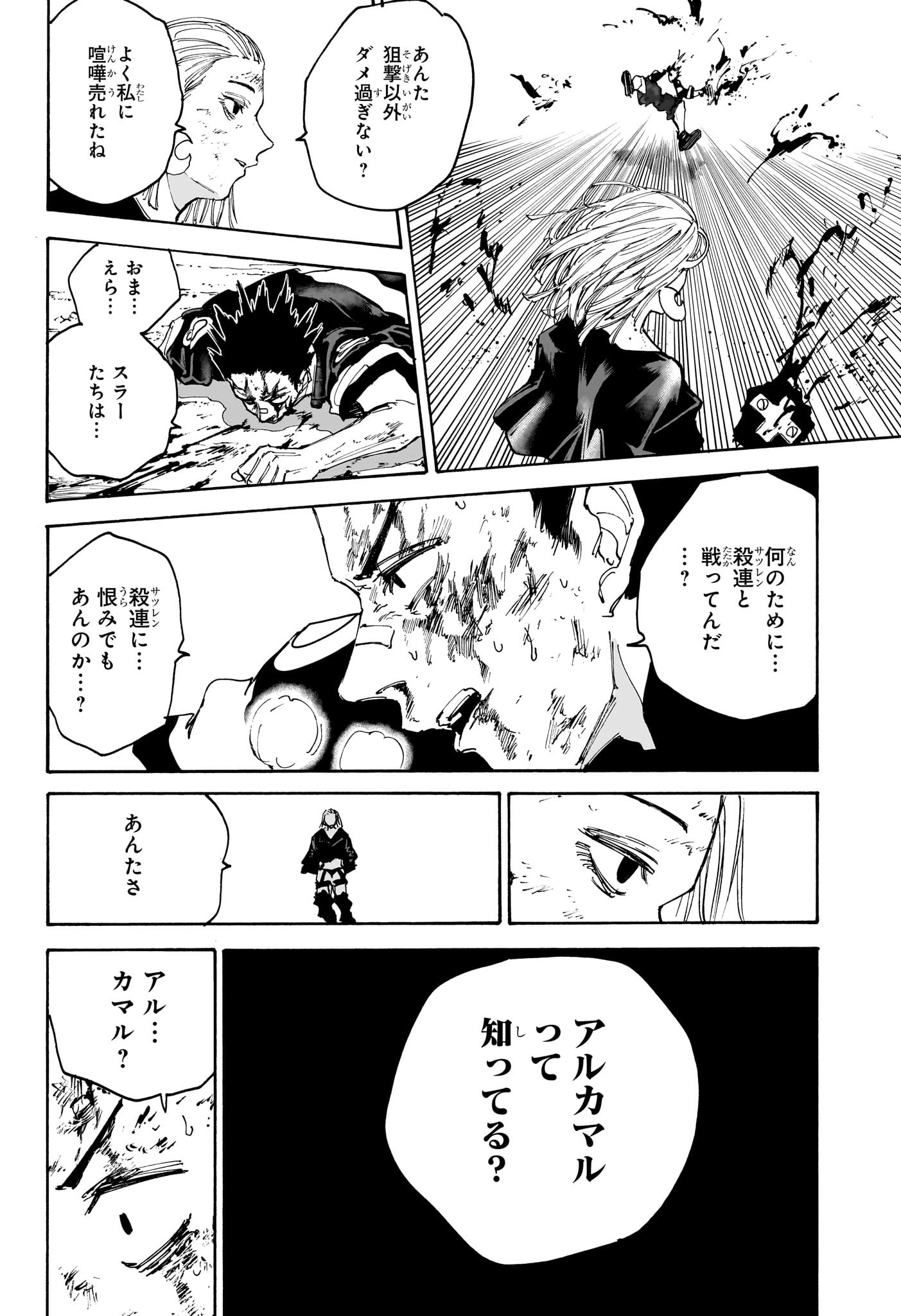 サカモトデイズ Chap 127 - Next Chap 128