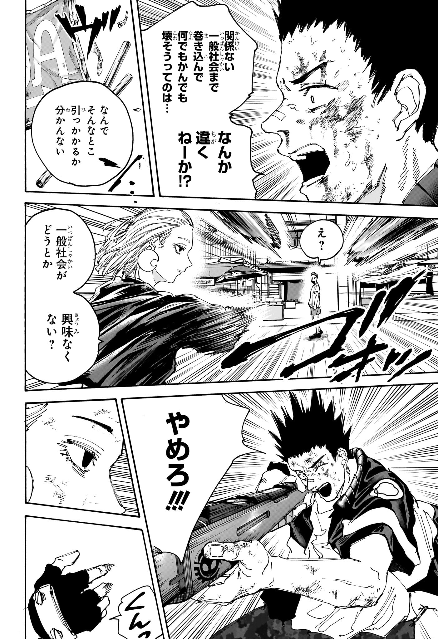 サカモトデイズ Chap 127 - Next Chap 128