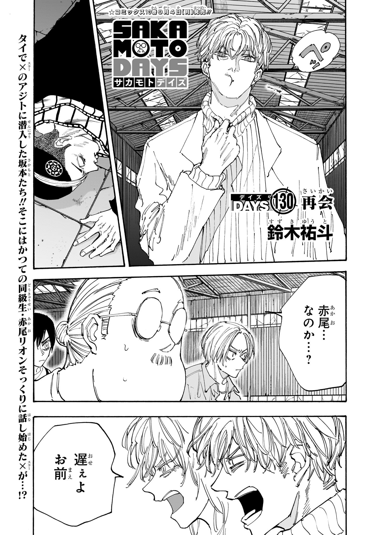 サカモトデイズ Chap 130 - Next Chap 131