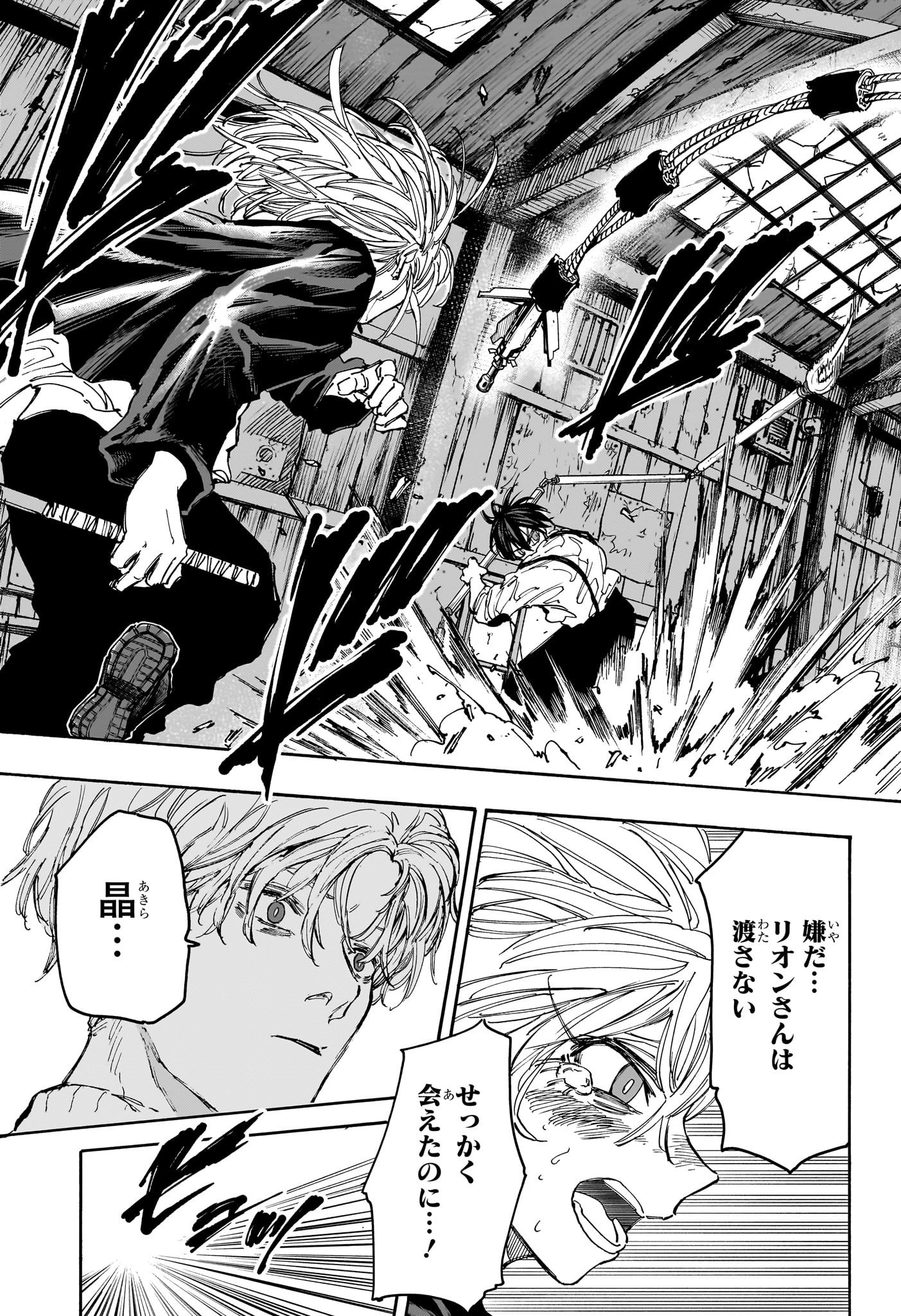 サカモトデイズ Chap 130 - Next Chap 131