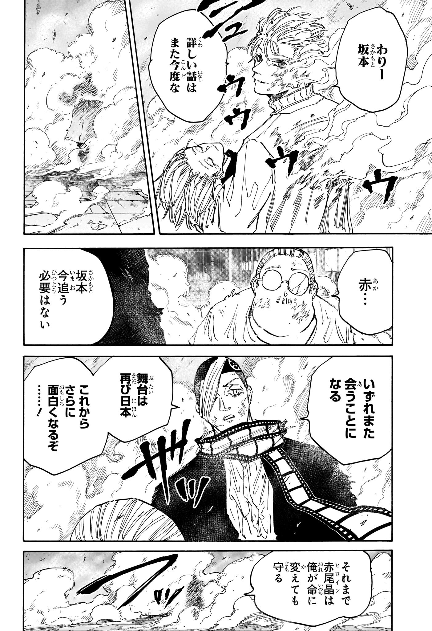 サカモトデイズ Chap 130 - Next Chap 131