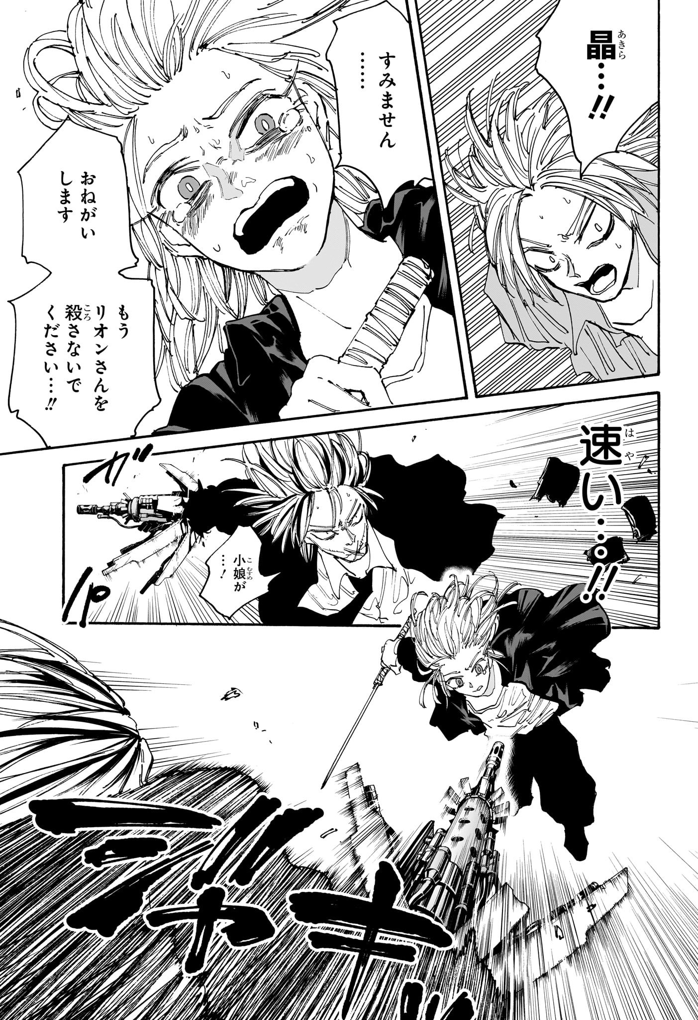 サカモトデイズ Chap 130 - Next Chap 131