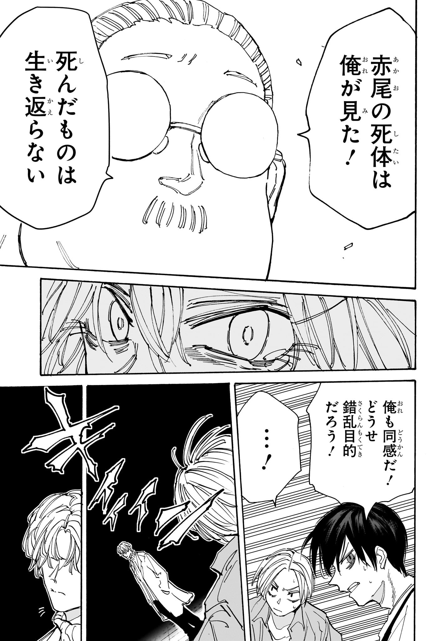 サカモトデイズ Chap 130 - Next Chap 131