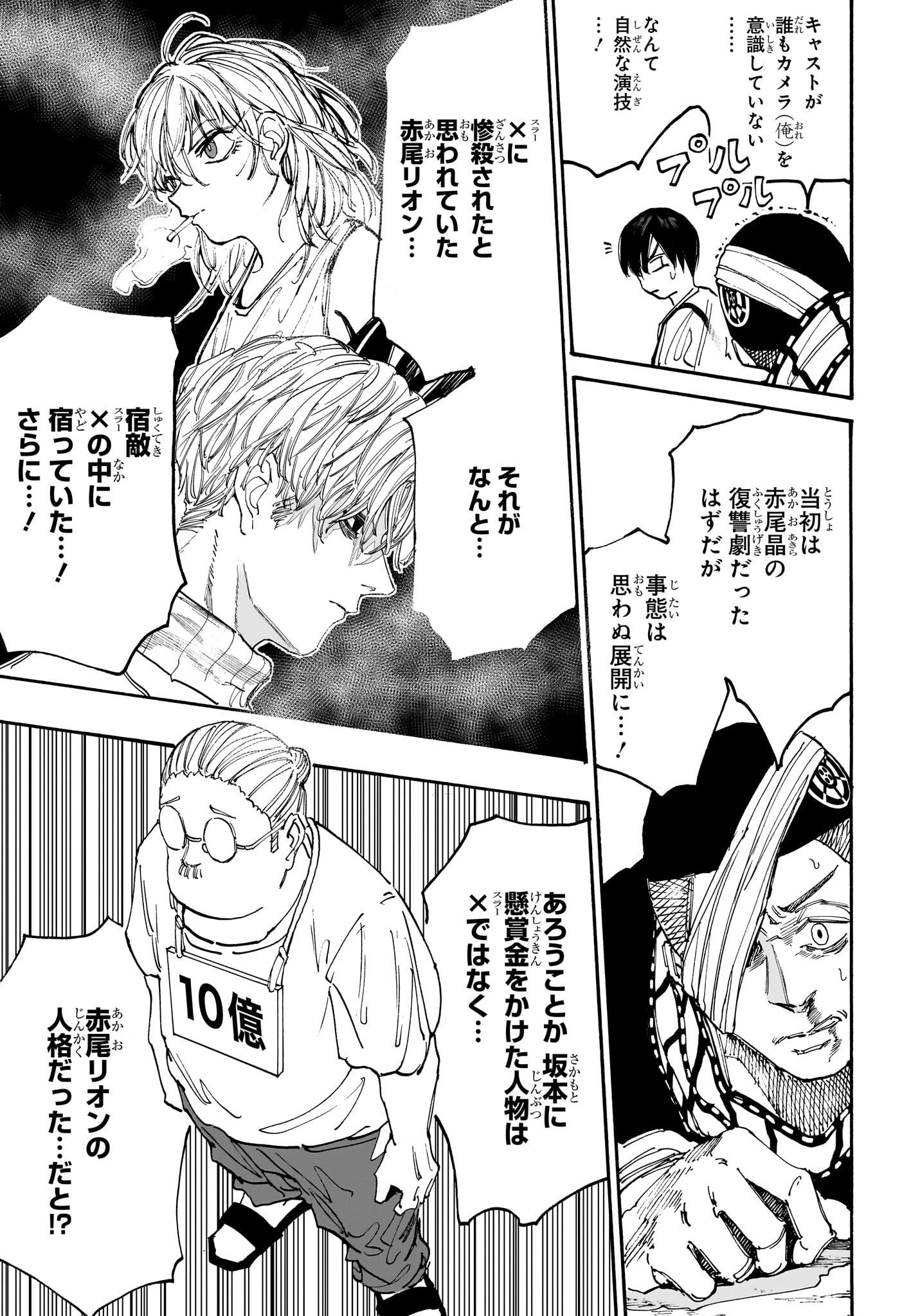 サカモトデイズ Chap 130 - Next Chap 131