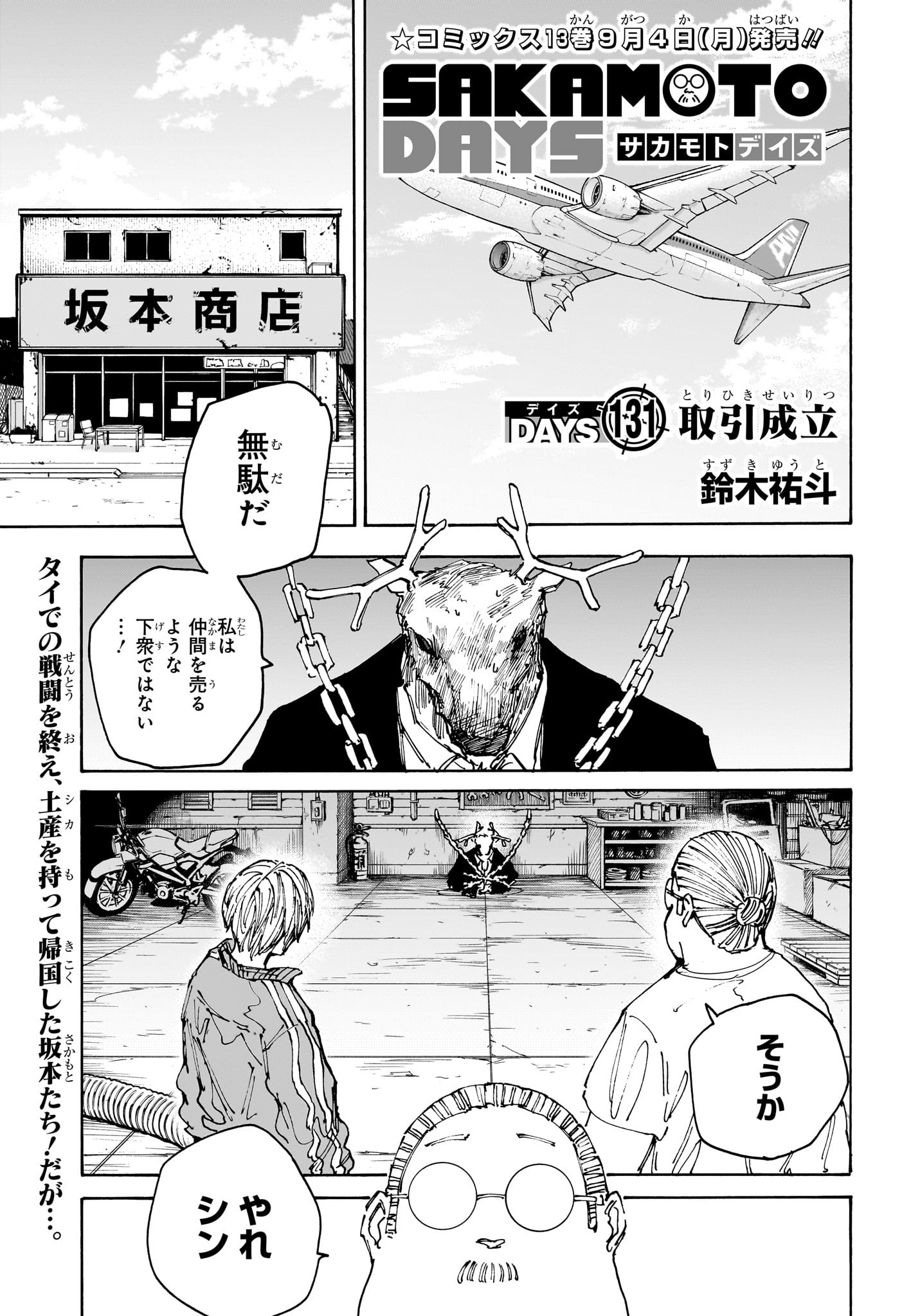 サカモトデイズ Chap 131 - Next Chap 132