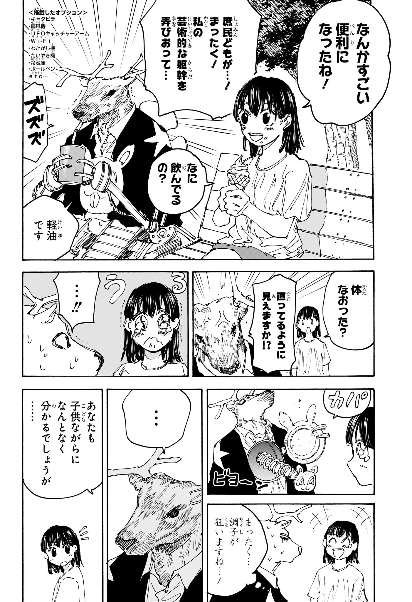 サカモトデイズ Chap 131 - Next Chap 132