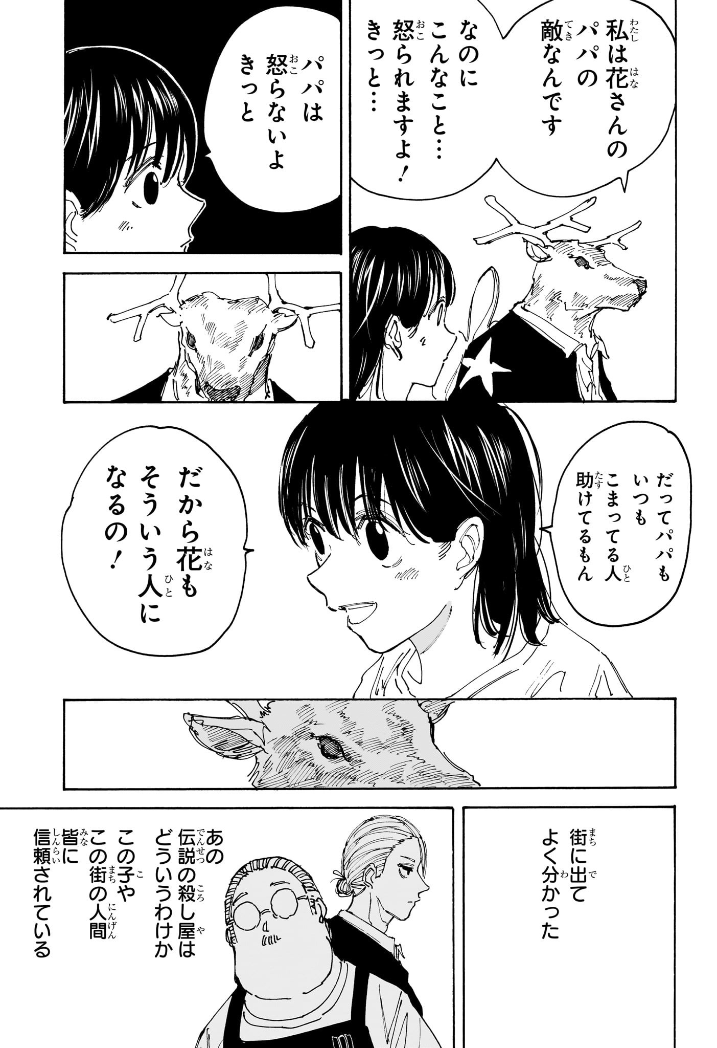 サカモトデイズ Chap 131 - Next Chap 132