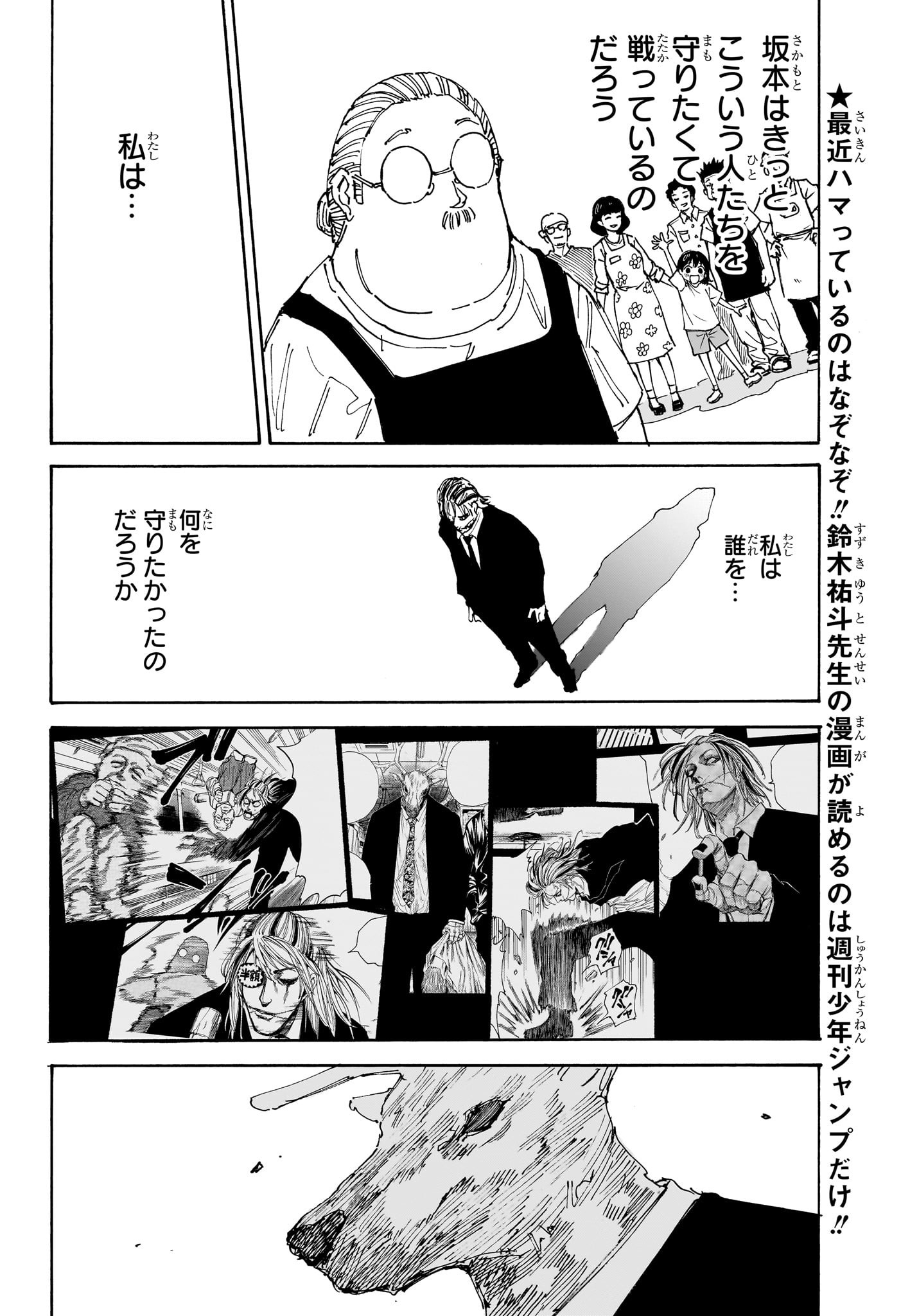 サカモトデイズ Chap 131 - Next Chap 132
