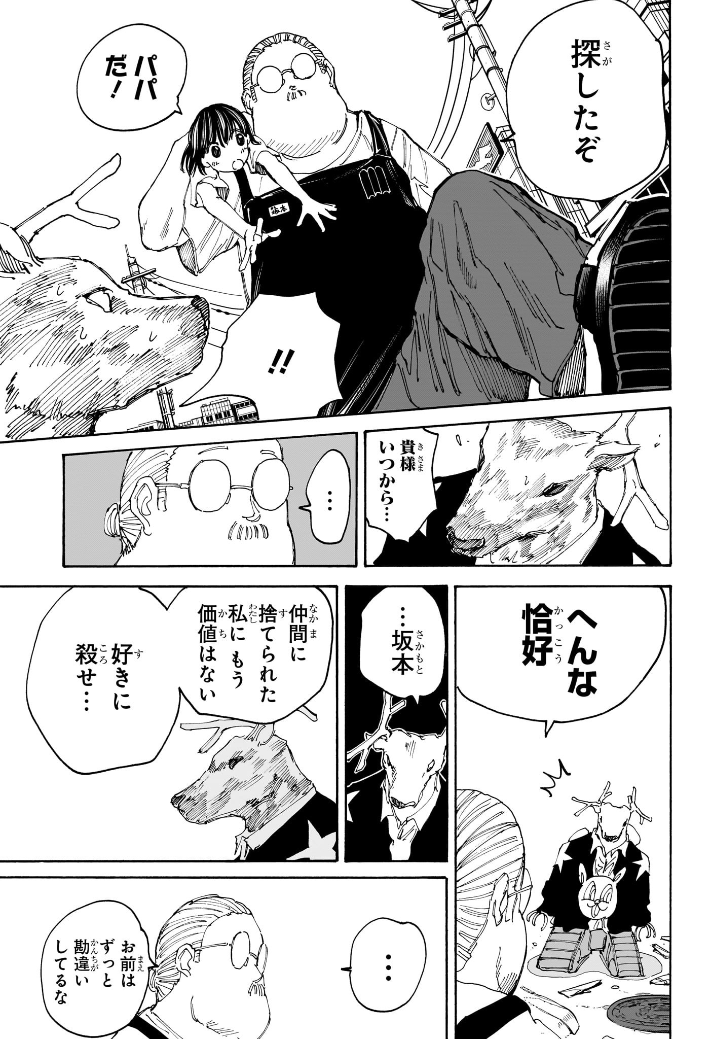 サカモトデイズ Chap 131 - Next Chap 132