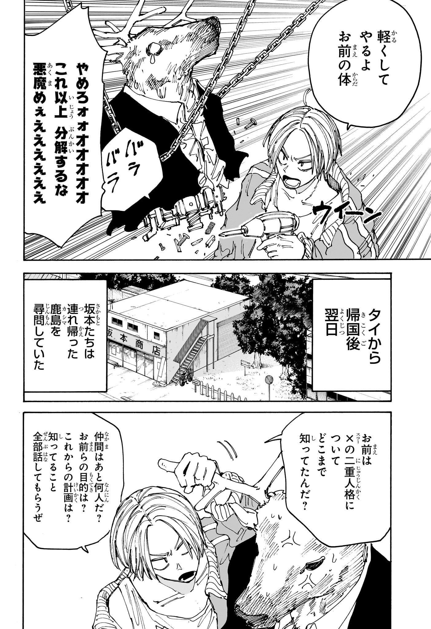 サカモトデイズ Chap 131 - Next Chap 132