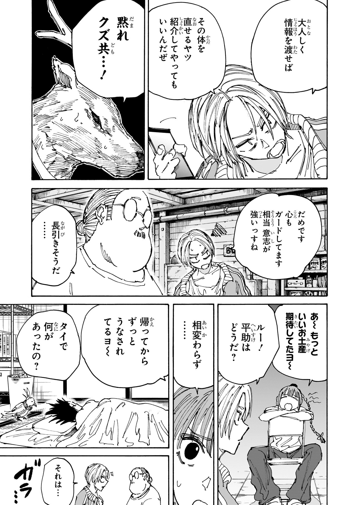サカモトデイズ Chap 131 - Next Chap 132