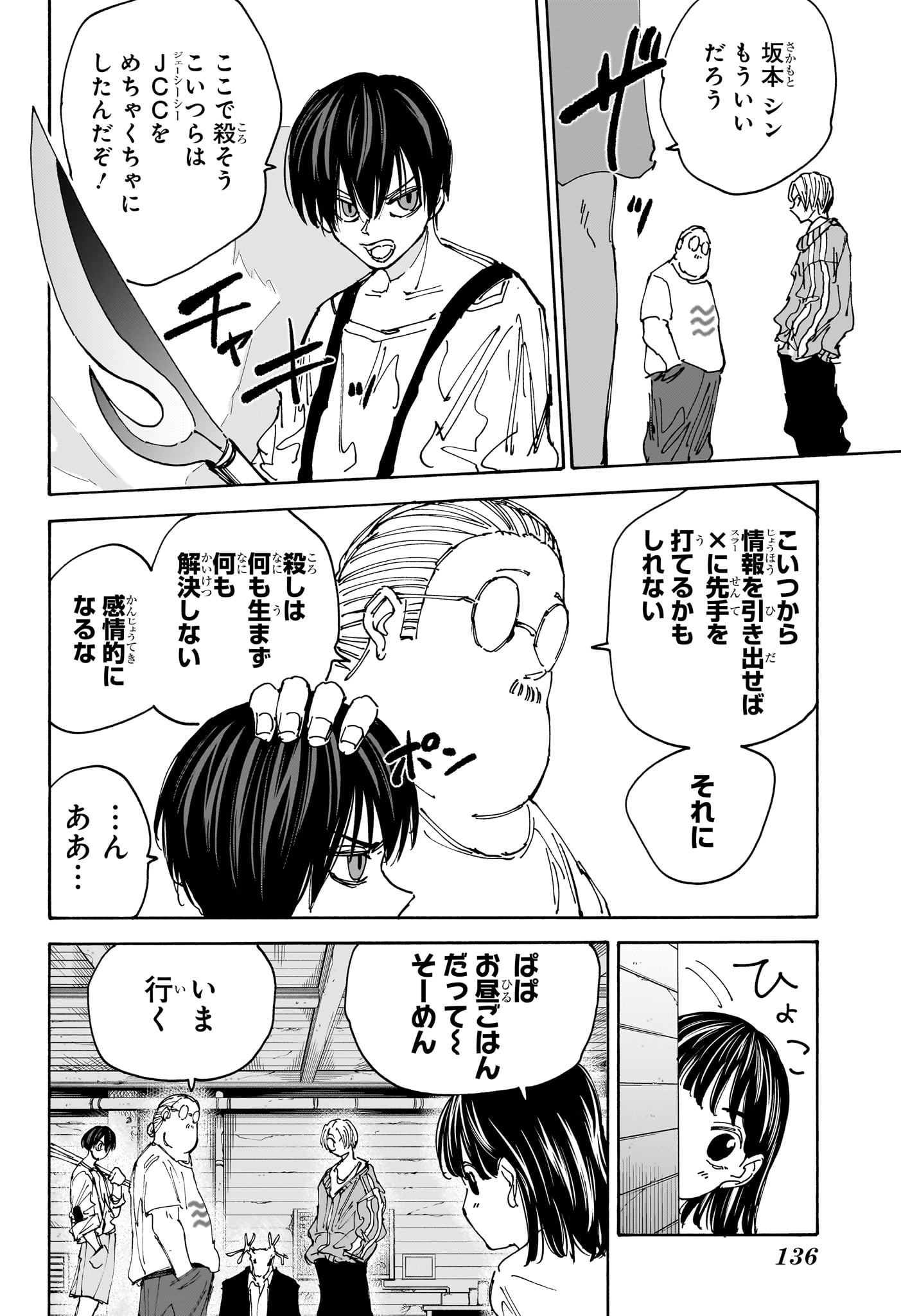 サカモトデイズ Chap 131 - Next Chap 132