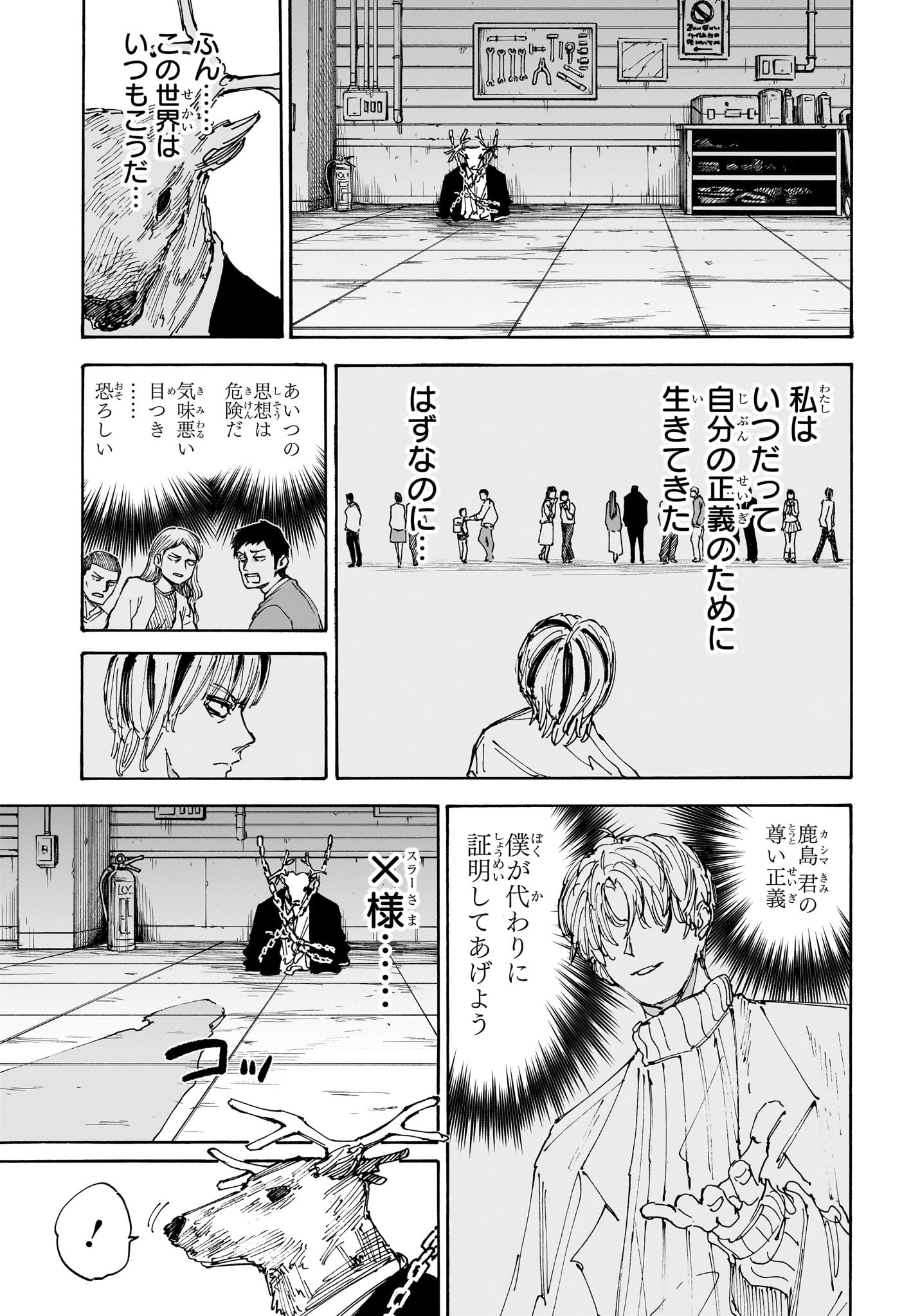 サカモトデイズ Chap 131 - Next Chap 132