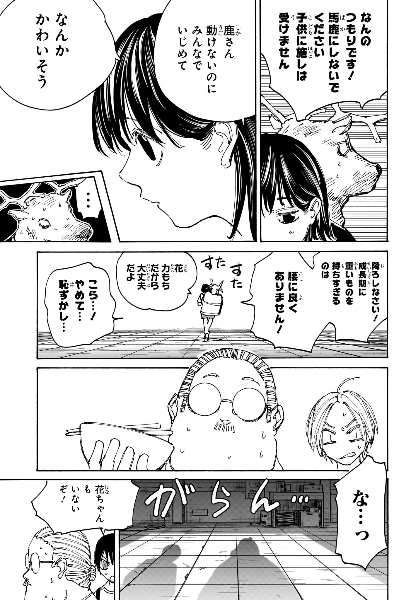サカモトデイズ Chap 131 - Next Chap 132