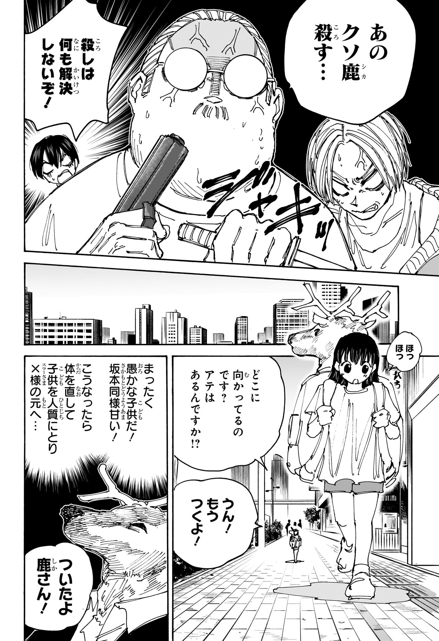 サカモトデイズ Chap 131 - Next Chap 132