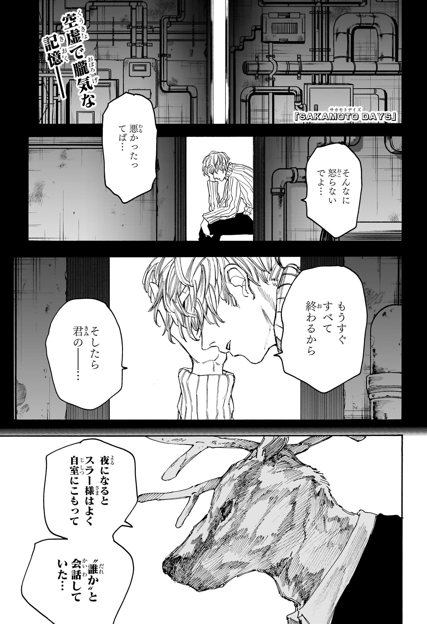 サカモトデイズ Chap 132 - Next Chap 133