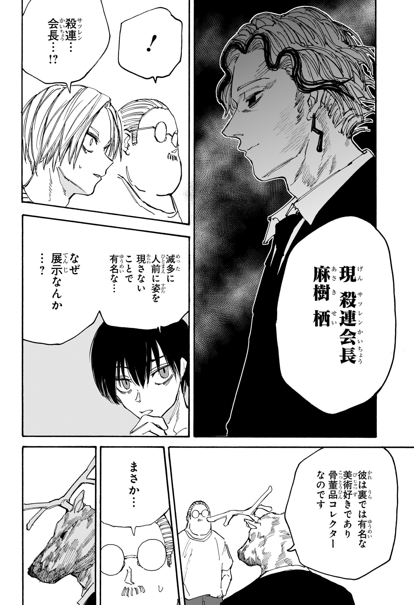 サカモトデイズ Chap 132 - Next Chap 133