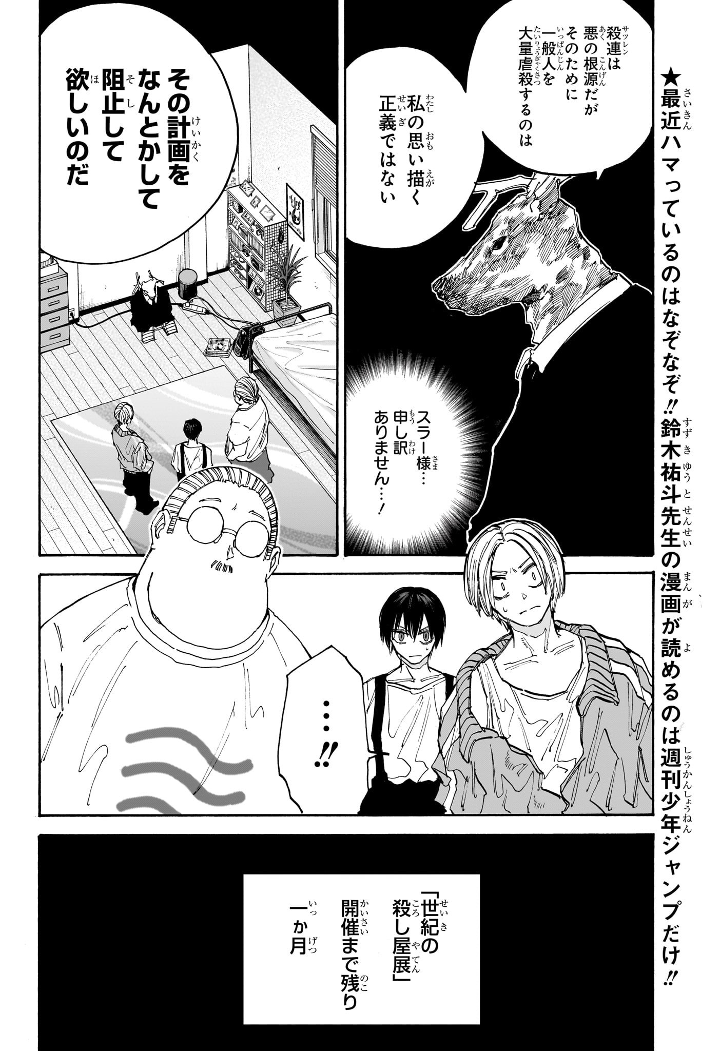 サカモトデイズ Chap 132 - Next Chap 133