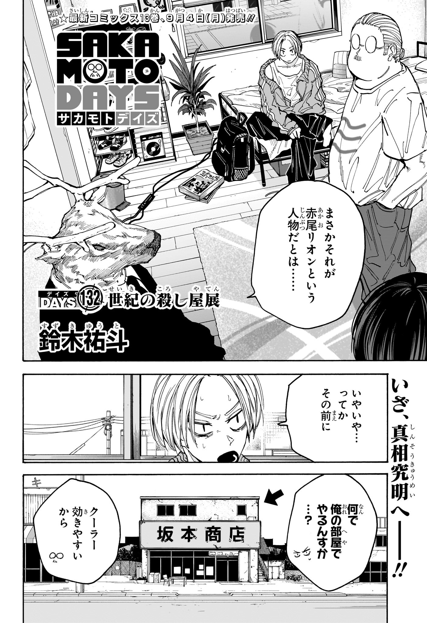 サカモトデイズ Chap 132 - Next Chap 133