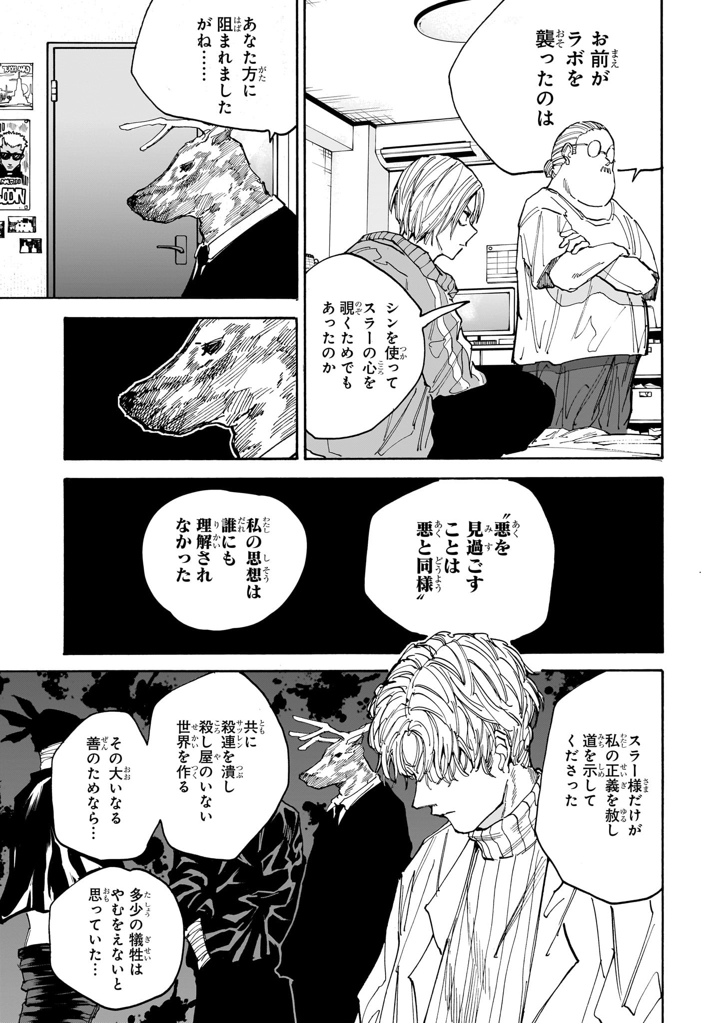サカモトデイズ Chap 132 - Next Chap 133