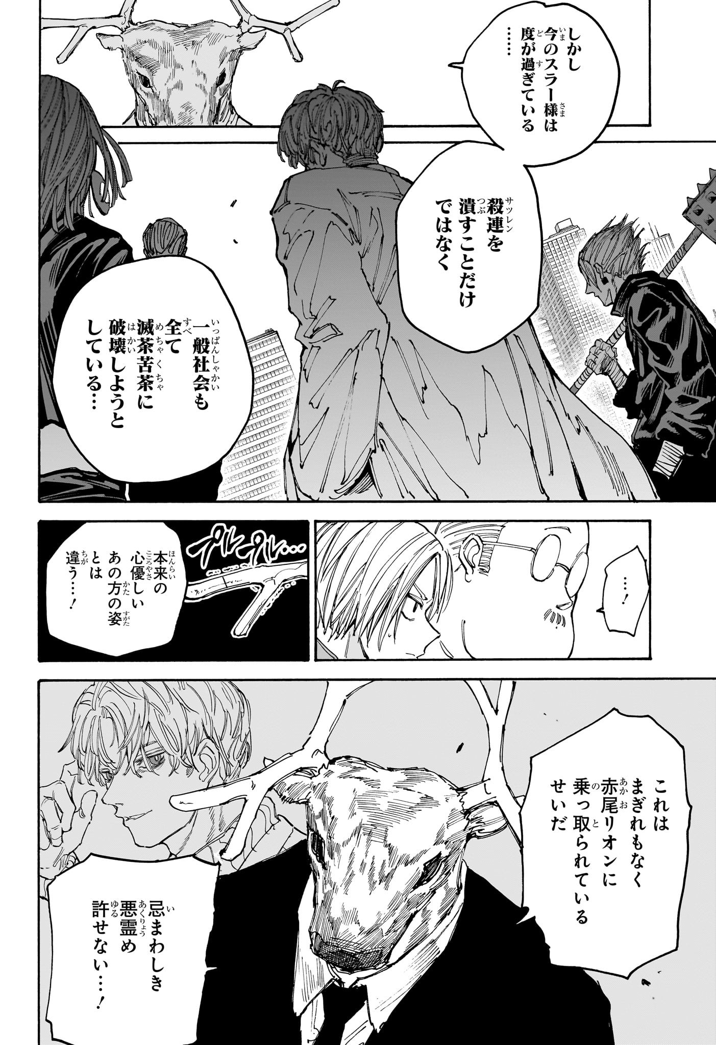 サカモトデイズ Chap 132 - Next Chap 133