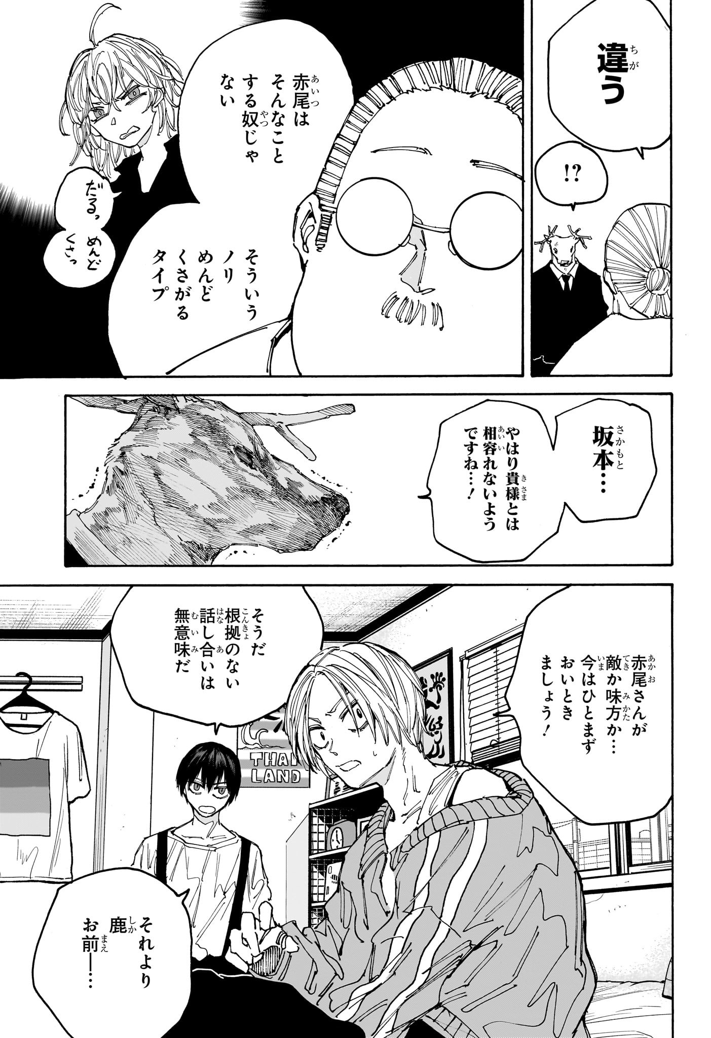 サカモトデイズ Chap 132 - Next Chap 133