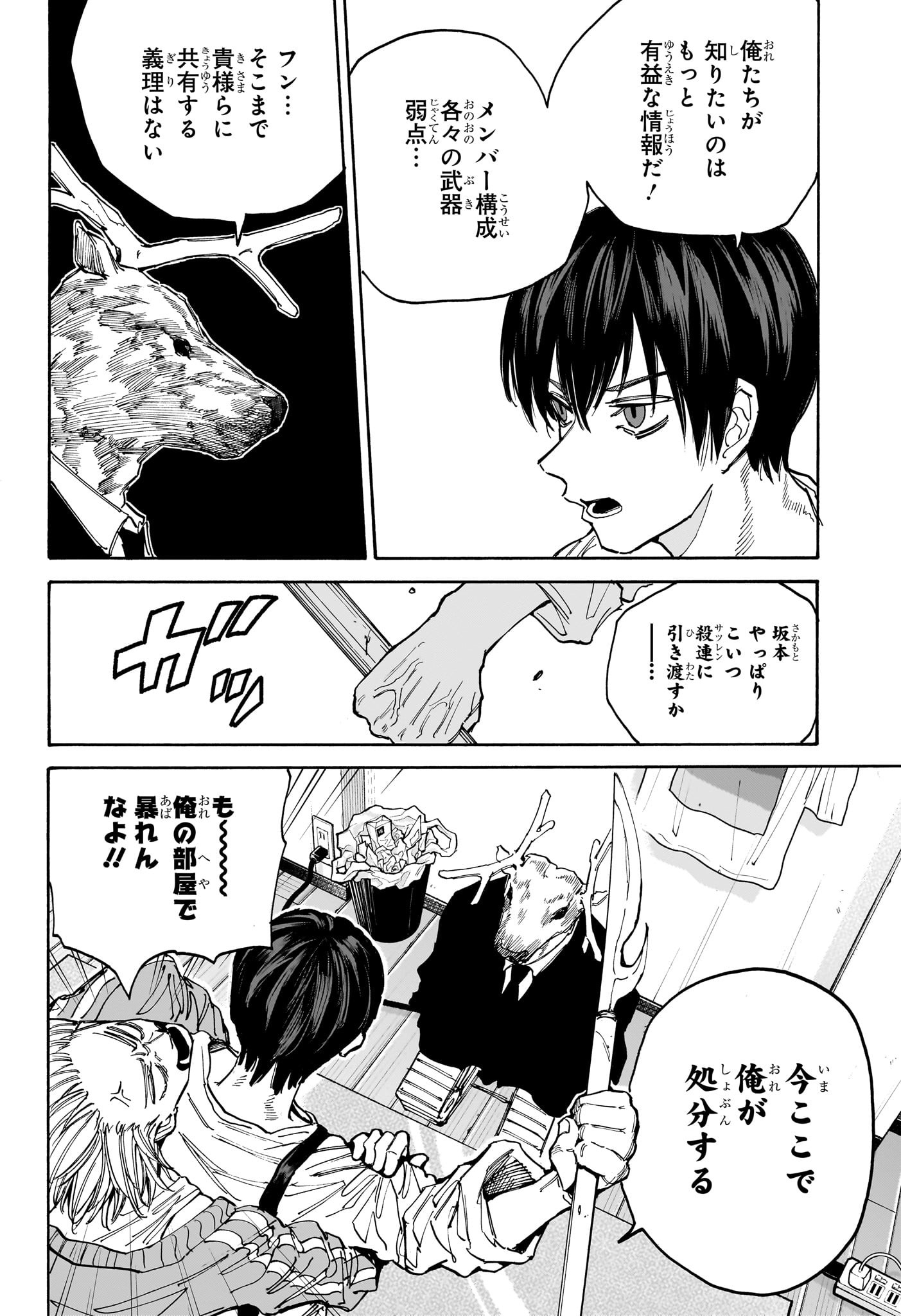 サカモトデイズ Chap 132 - Next Chap 133