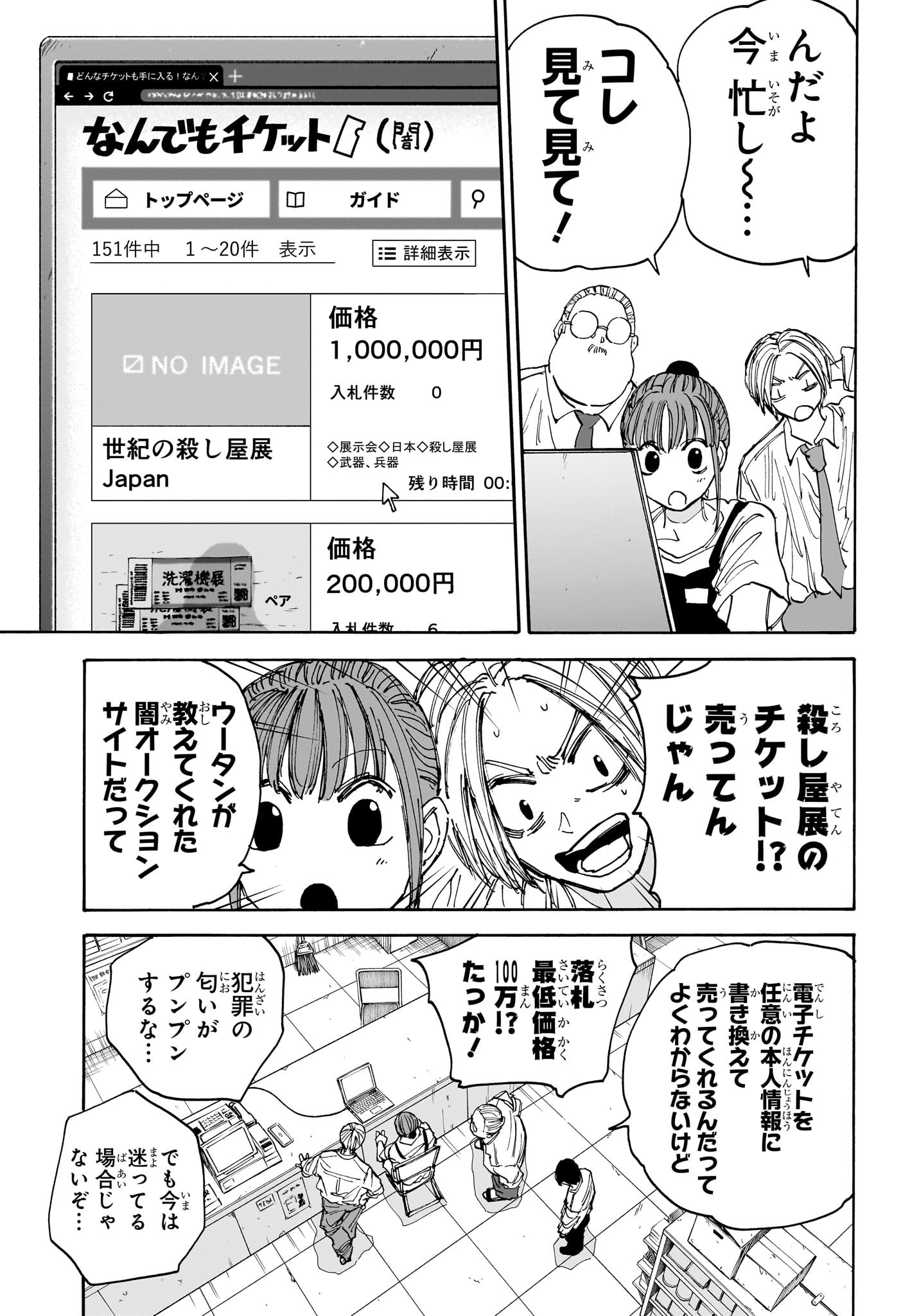 サカモトデイズ Chap 134 - Next Chap 135