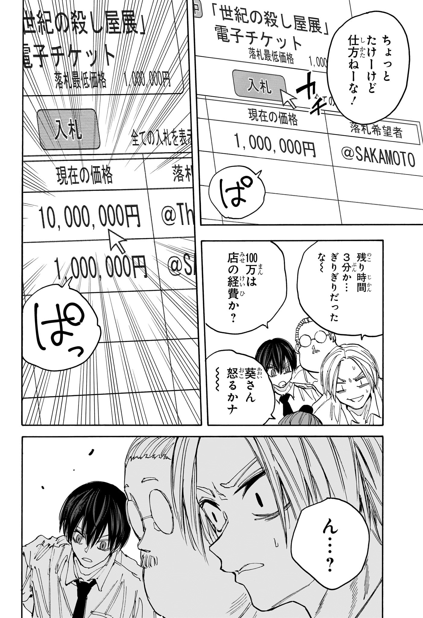 サカモトデイズ Chap 134 - Next Chap 135
