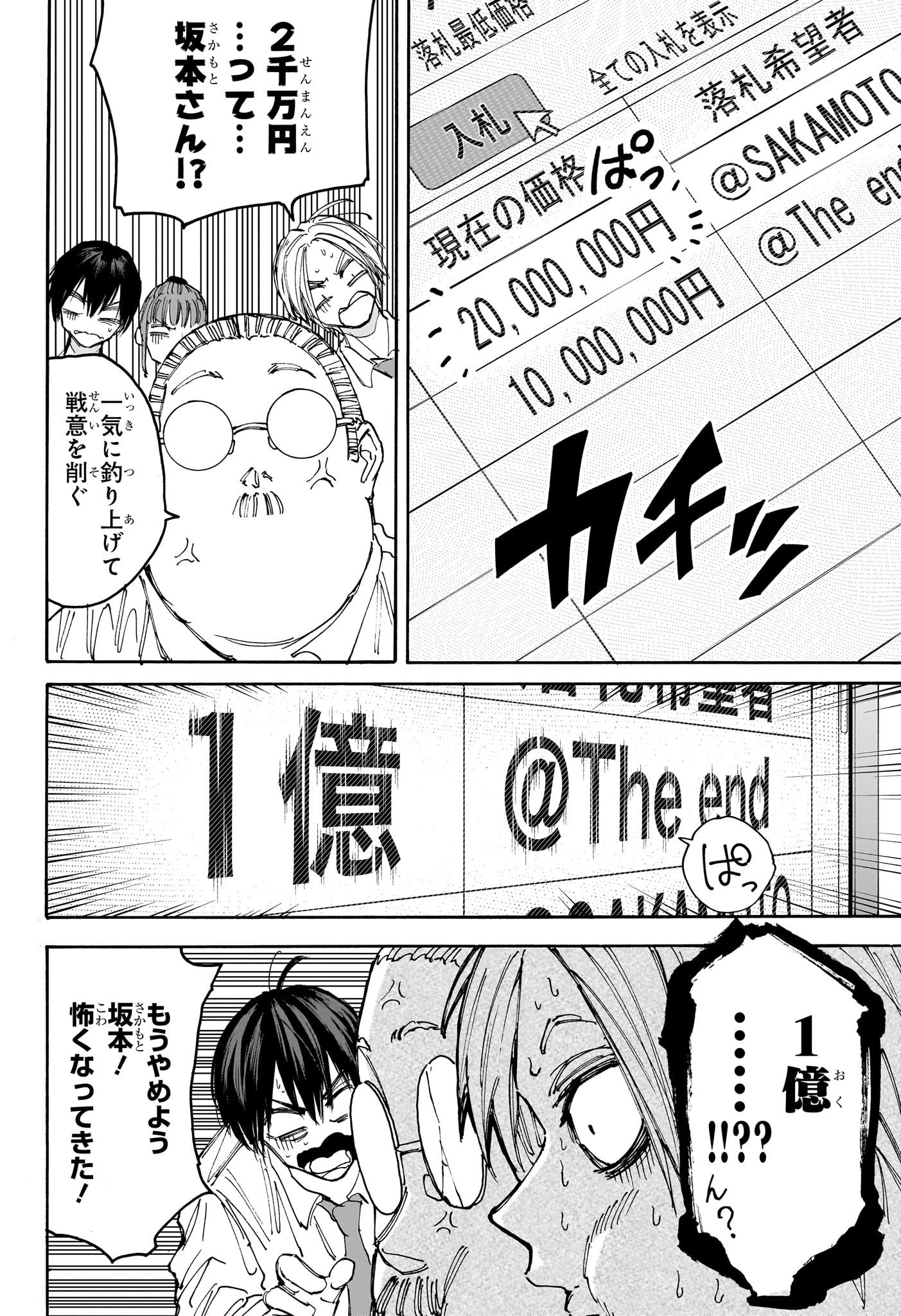サカモトデイズ Chap 134 - Next Chap 135