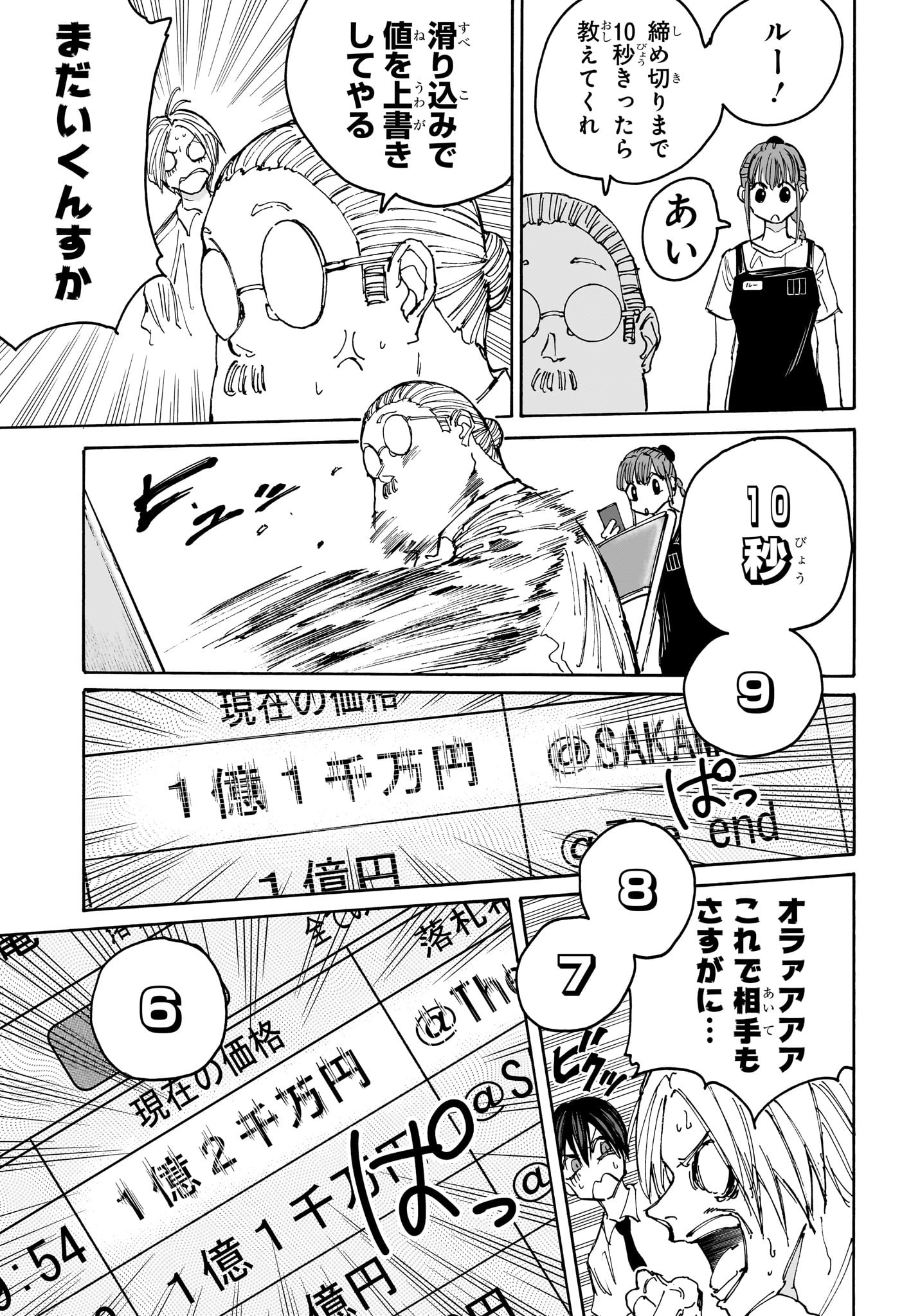 サカモトデイズ Chap 134 - Next Chap 135